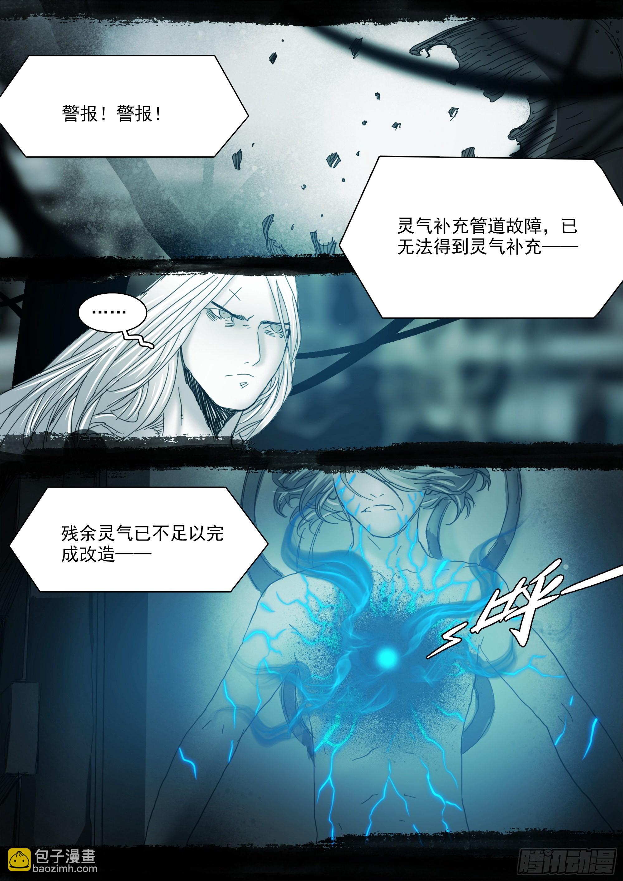 你将以生灵为食-第111话
