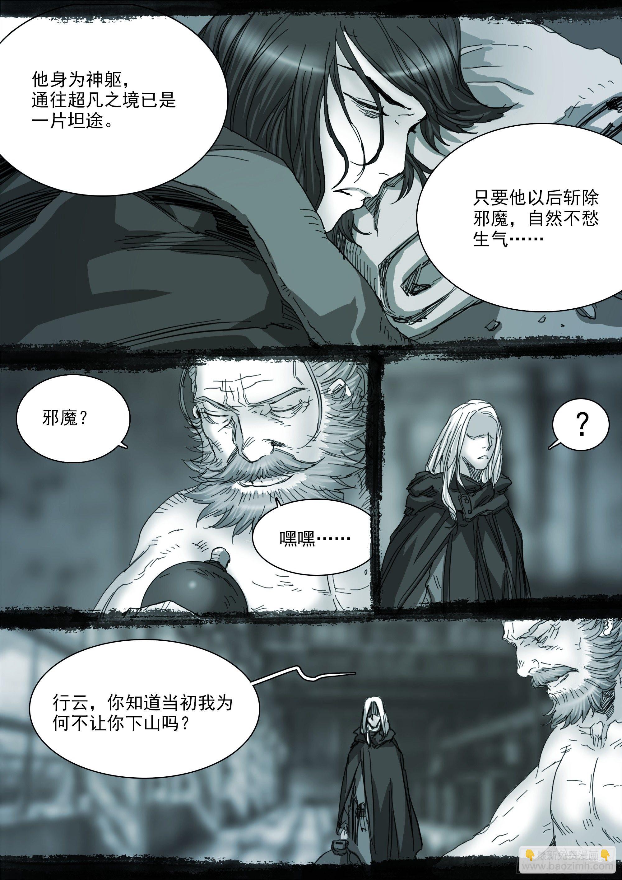 思远人-第113话