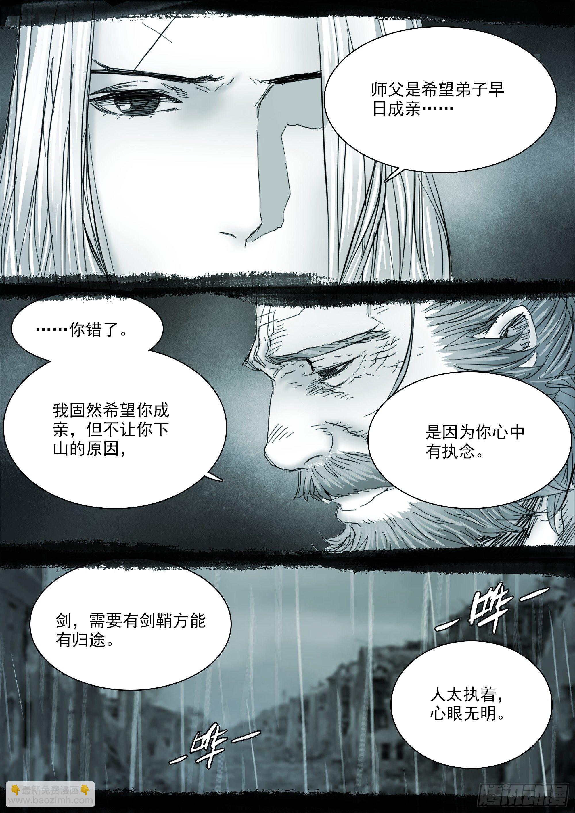 思远人-第113话