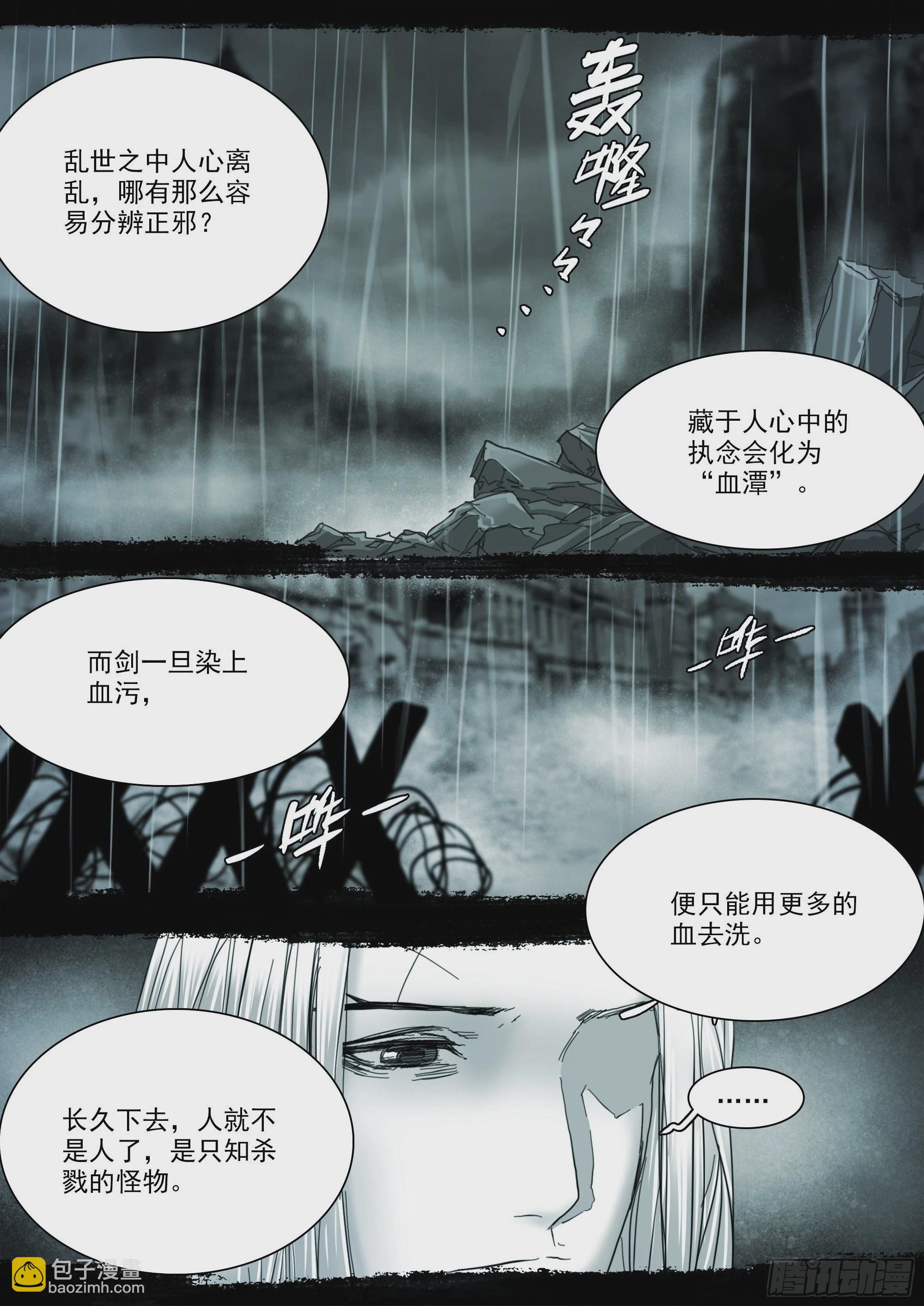 思远人-第113话