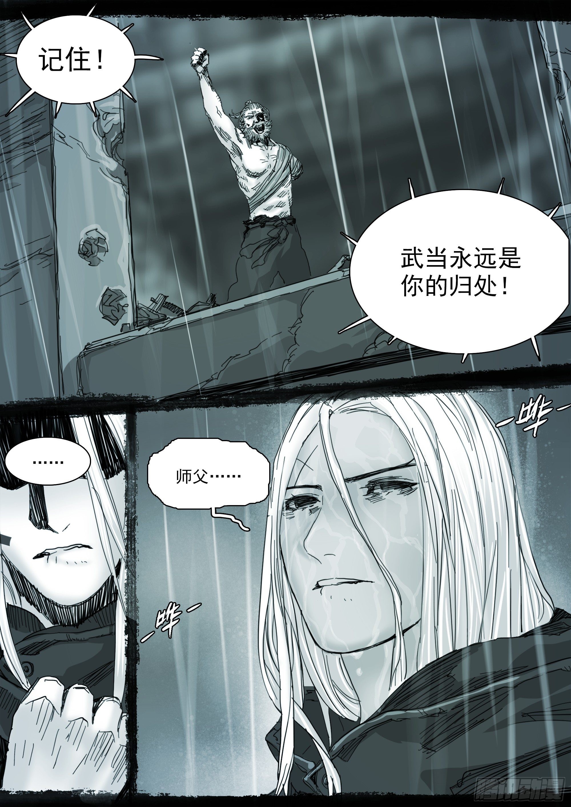 思远人-第113话