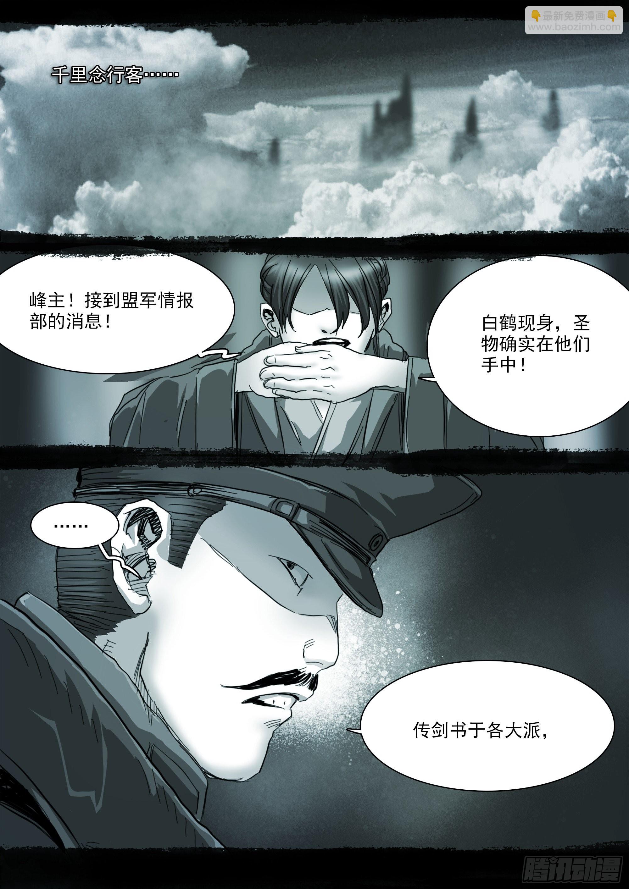 思远人-第113话