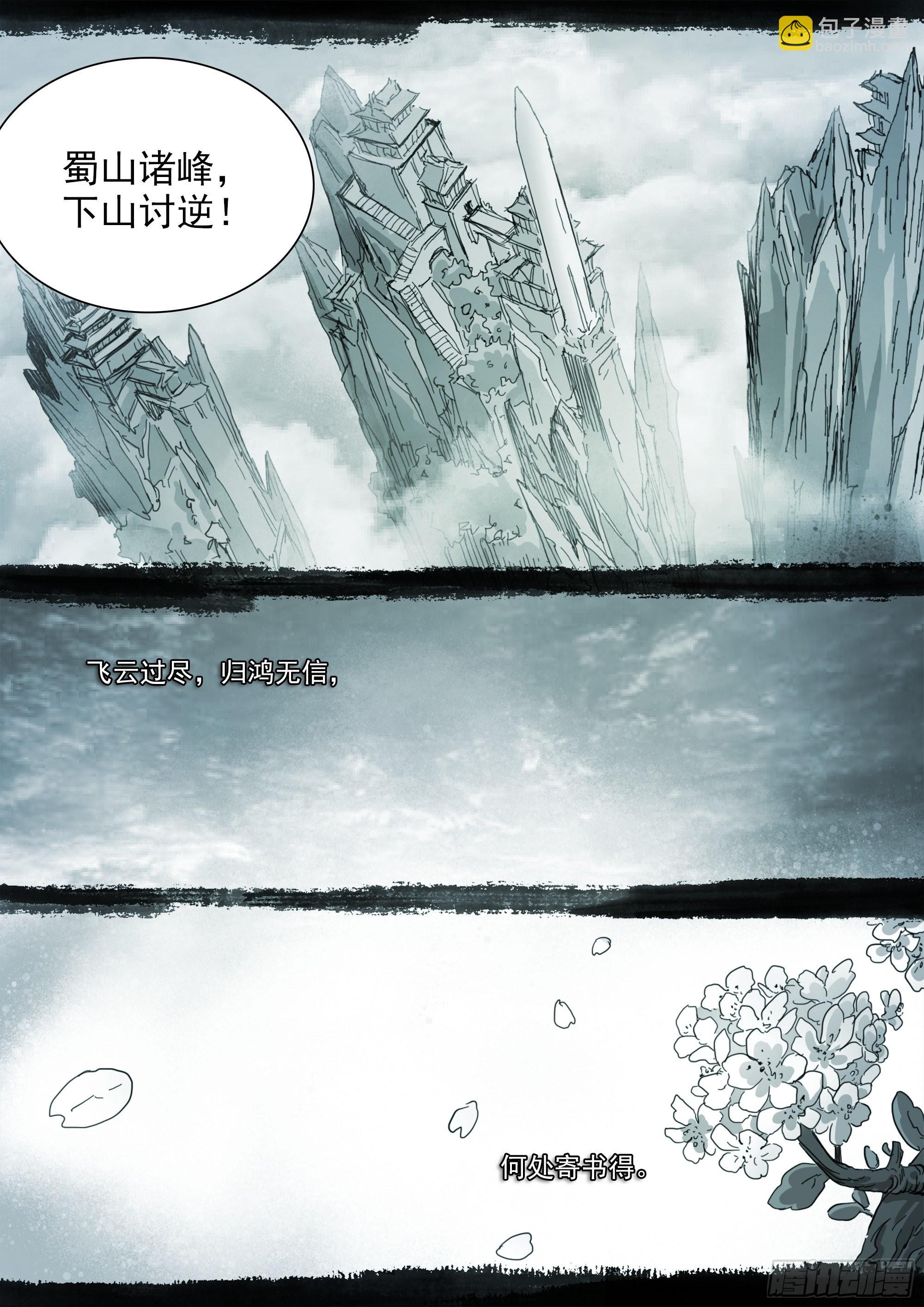 思远人-第113话