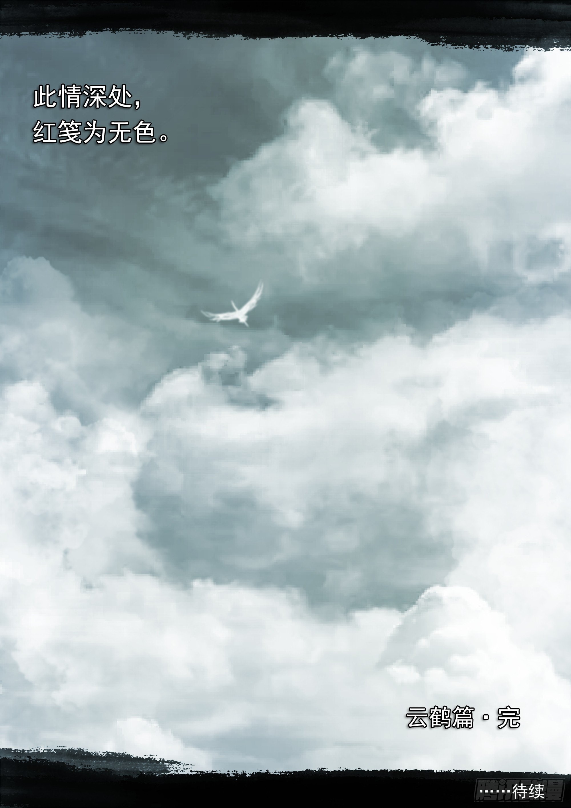 思远人-第113话