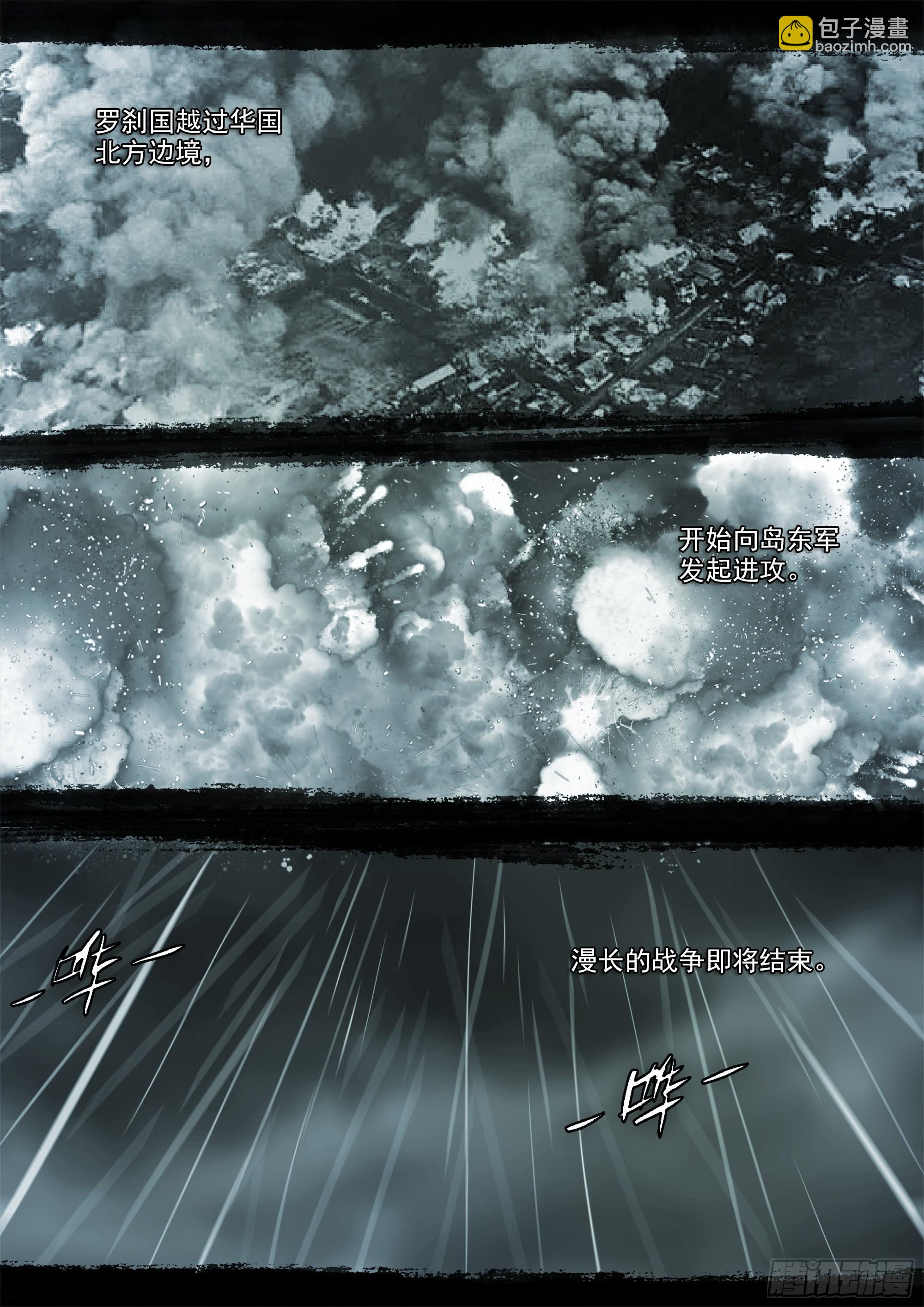 思远人-第113话