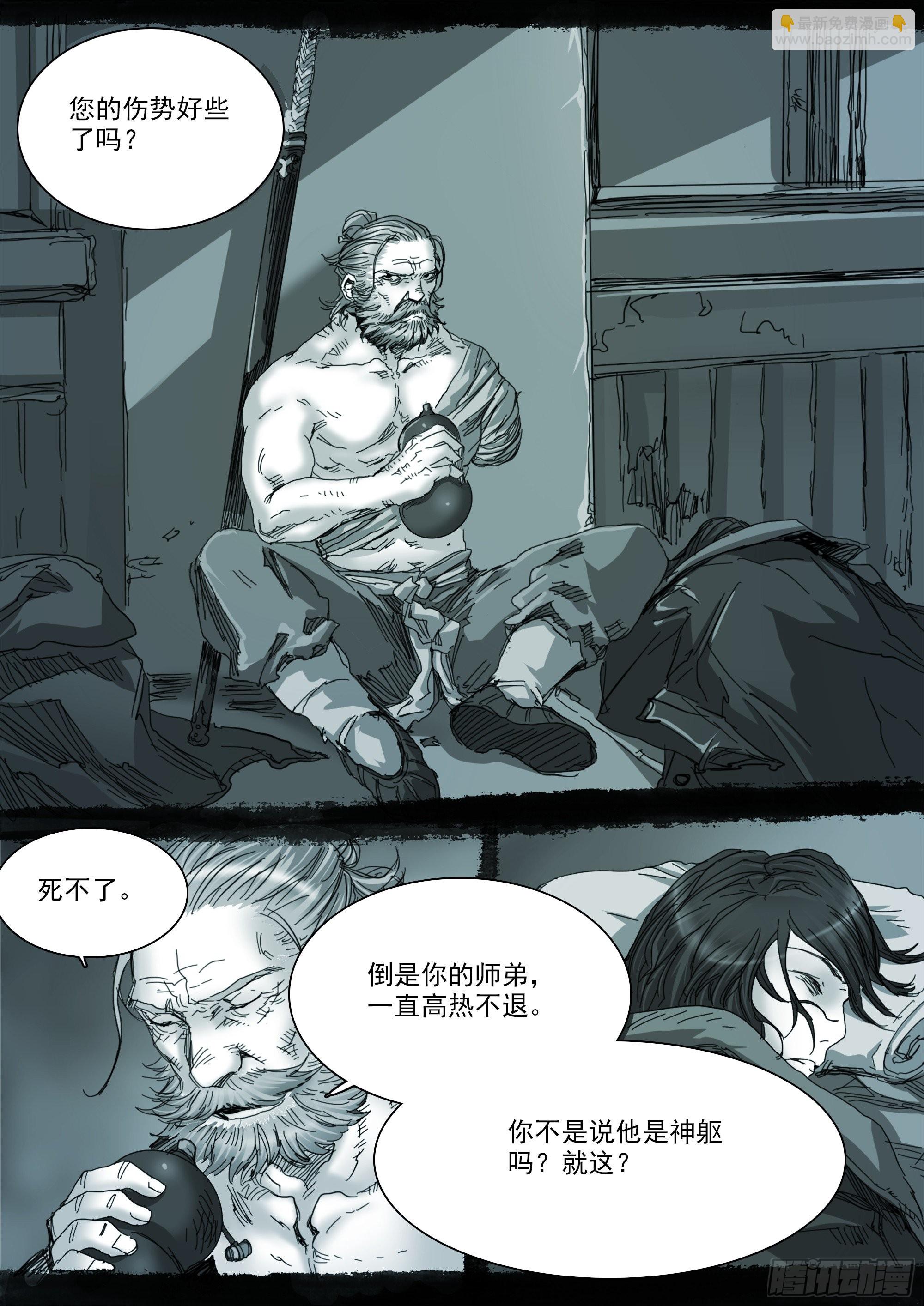 思远人-第113话