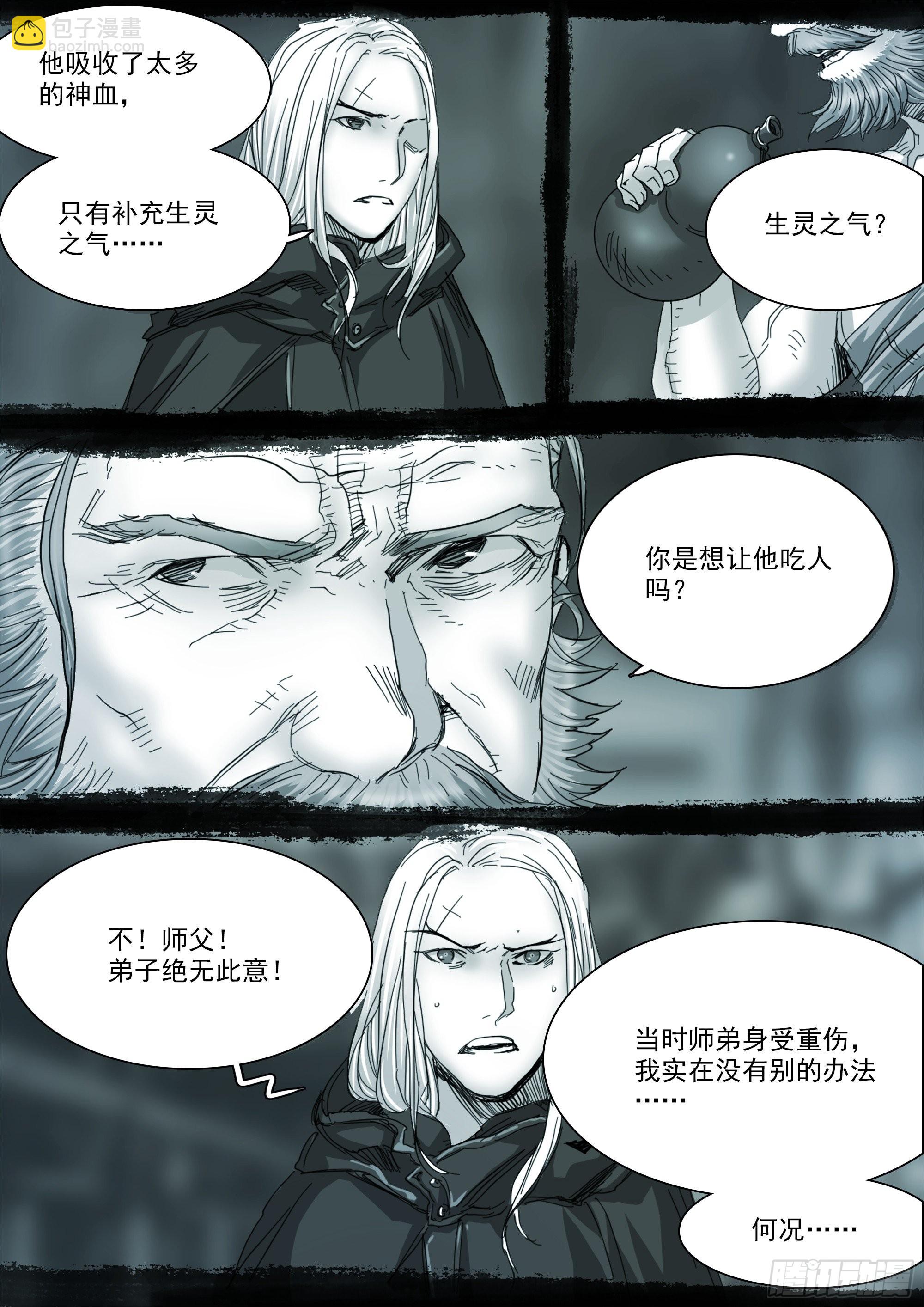 思远人-第113话