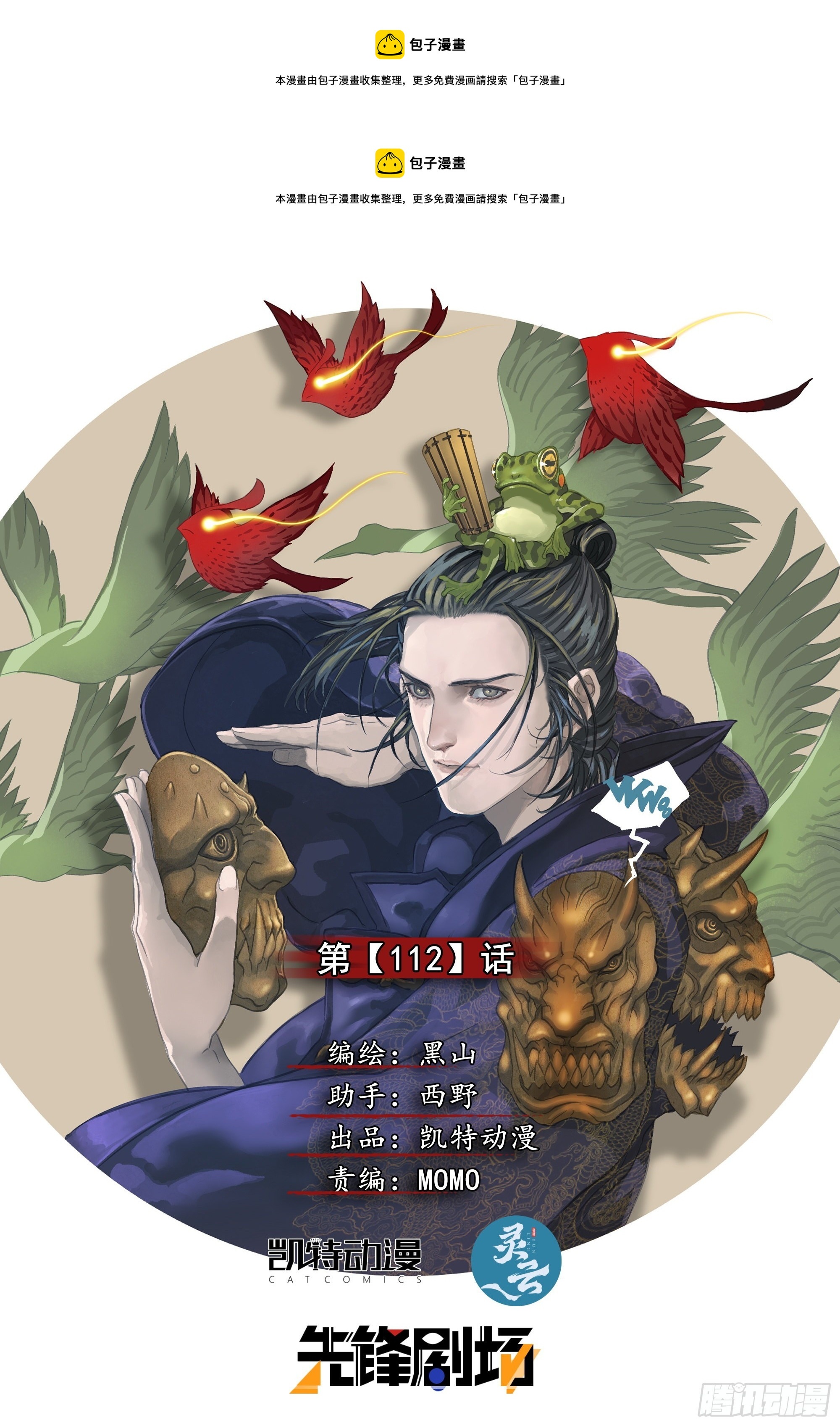 此山是我开-第117话