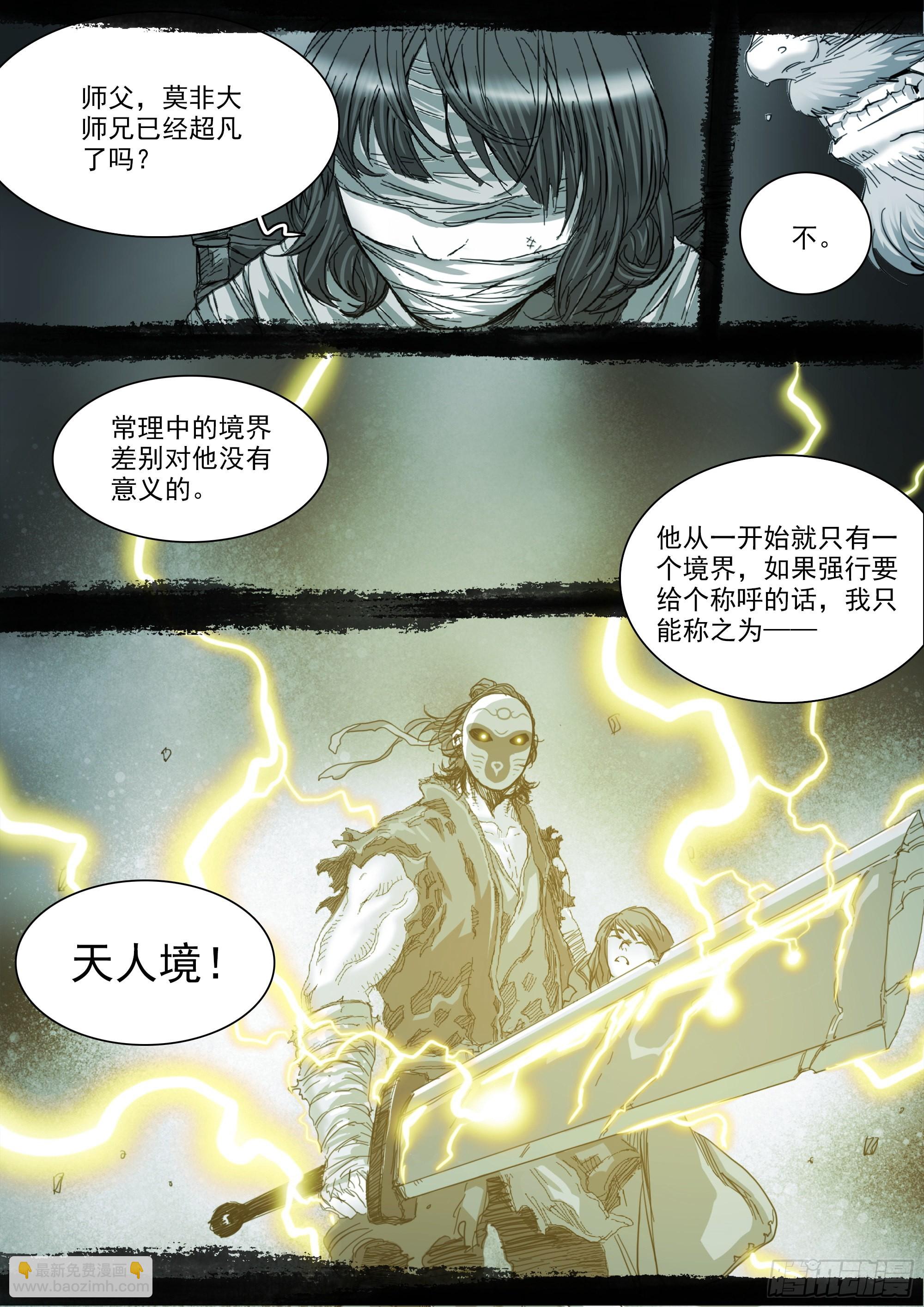 此山是我开-第117话