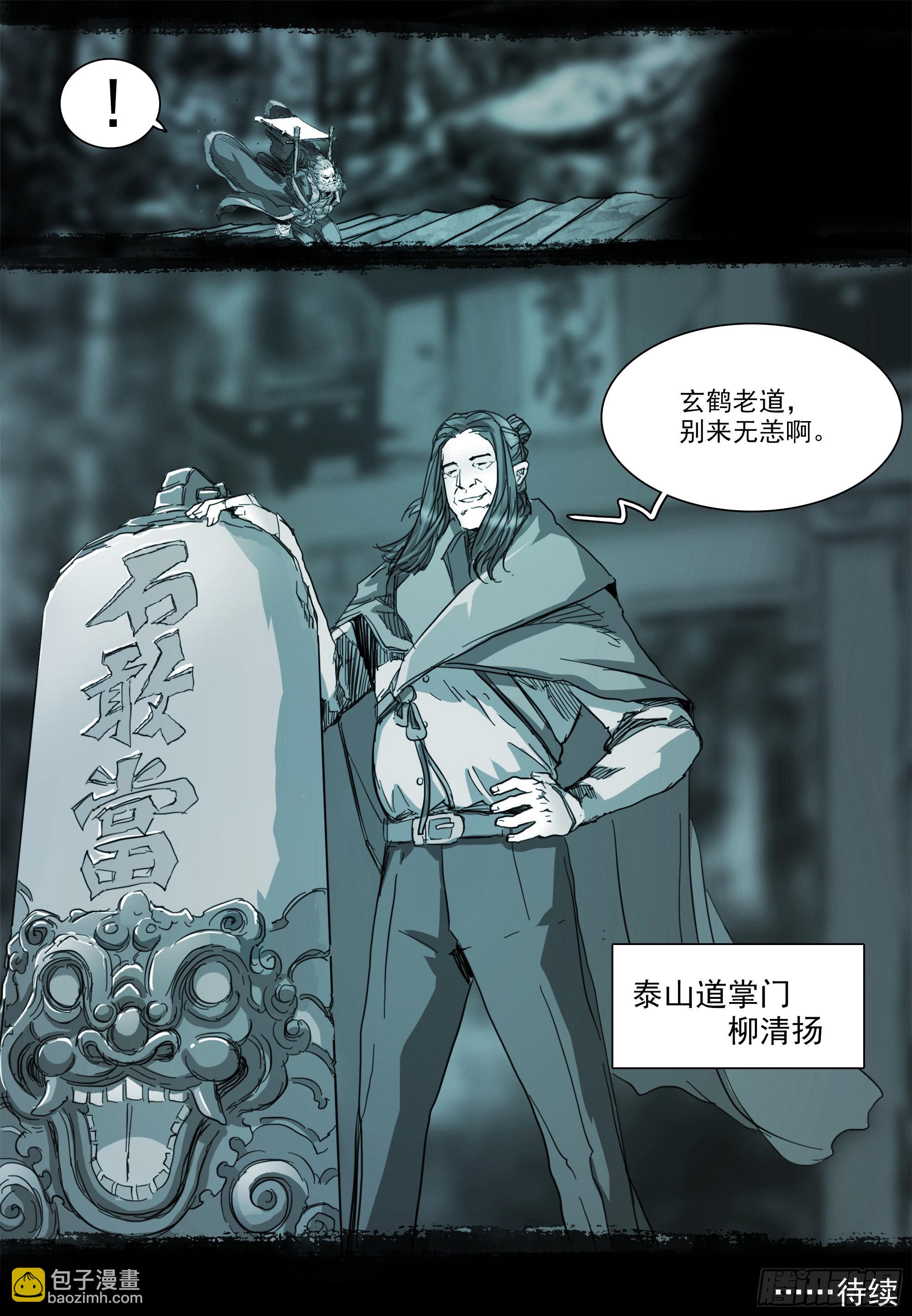 此山是我开-第117话