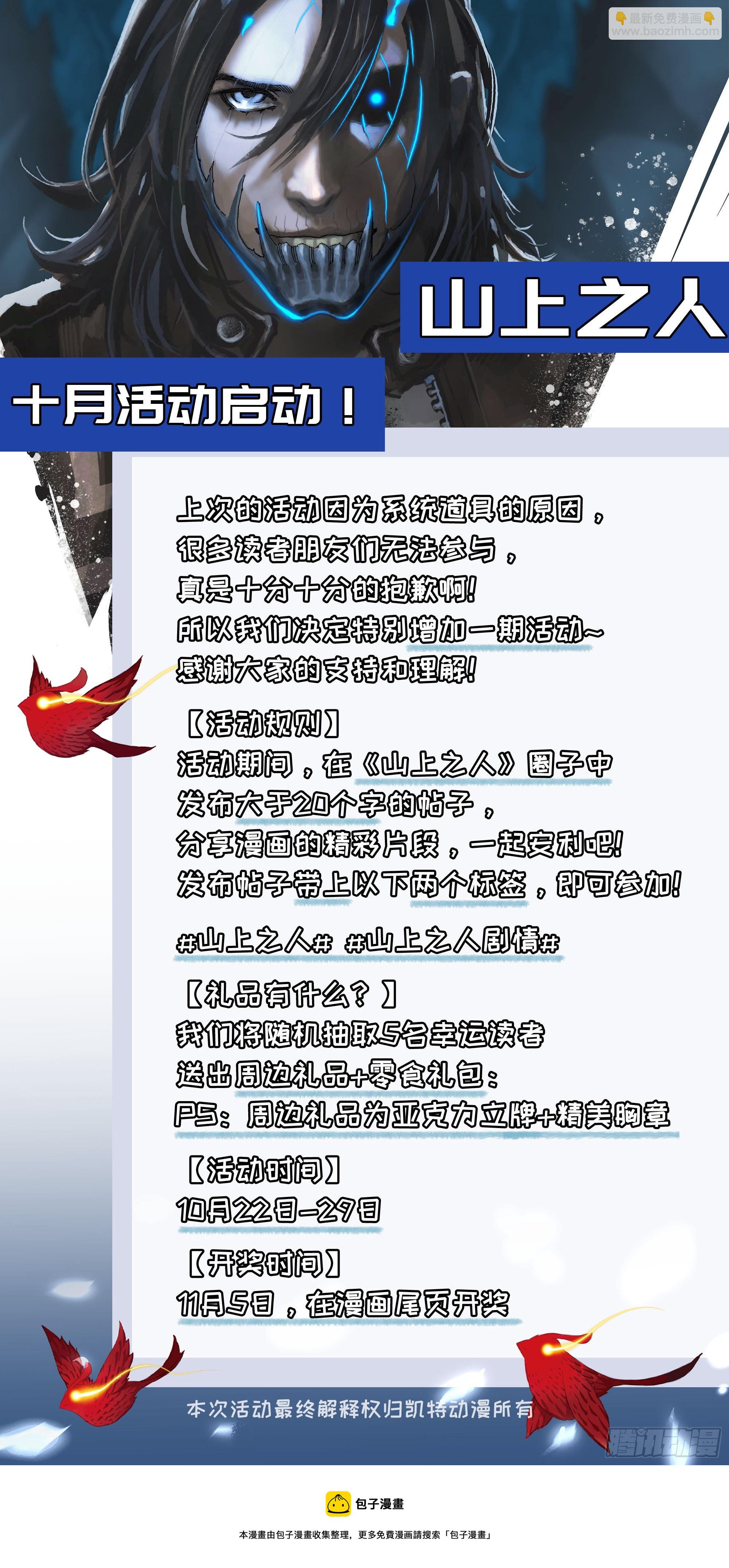 此山是我开-第117话