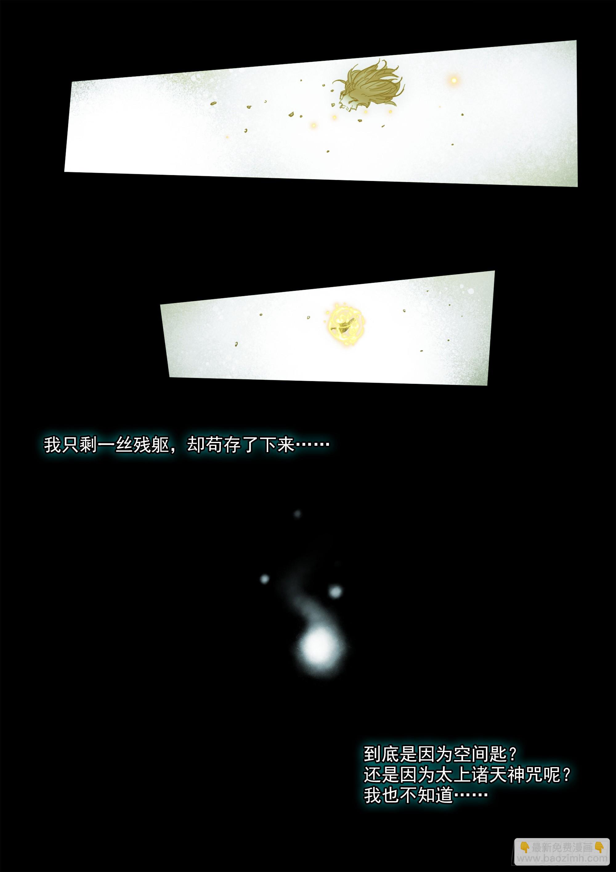 有请番天印-第119话