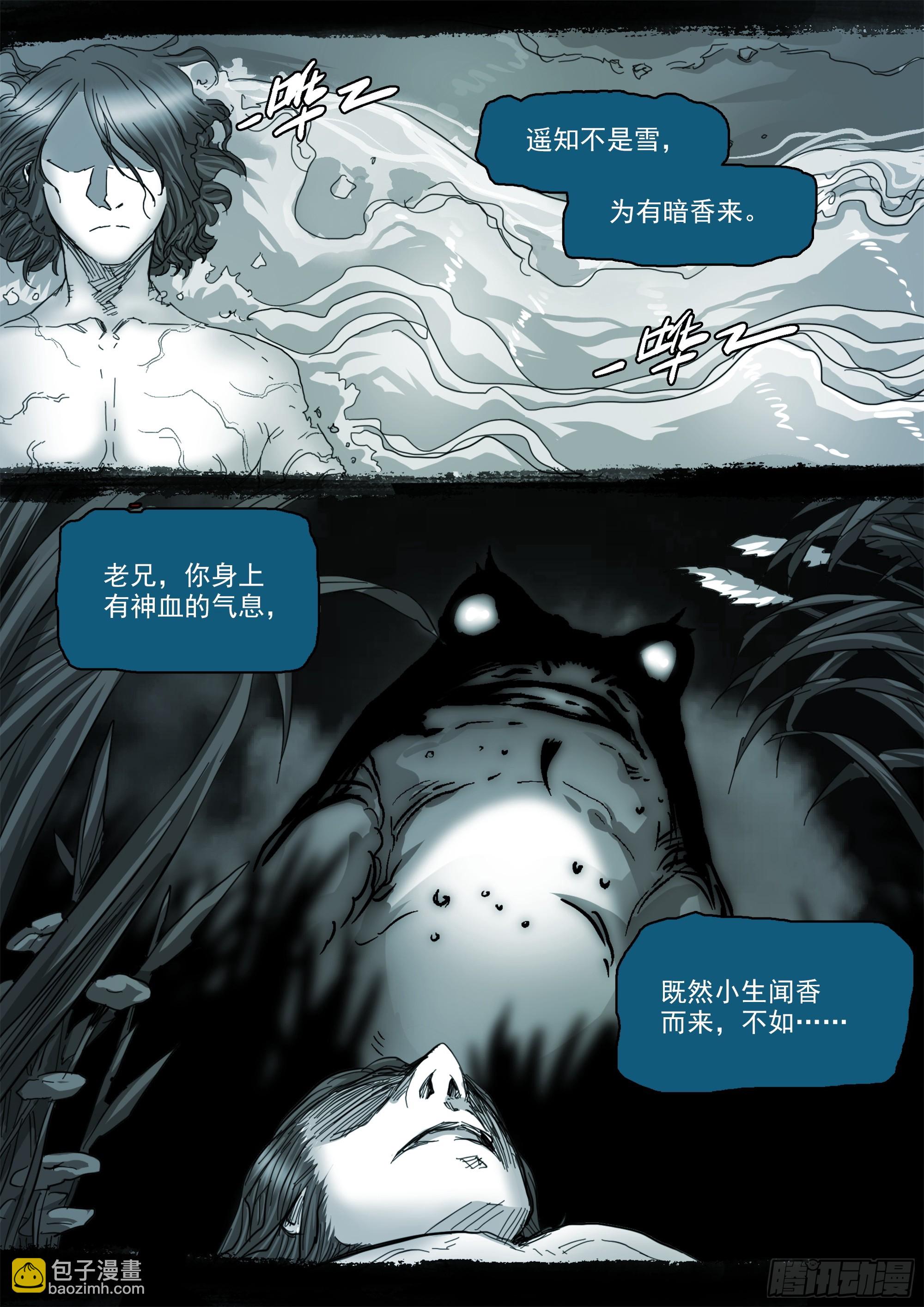 有请番天印-第119话