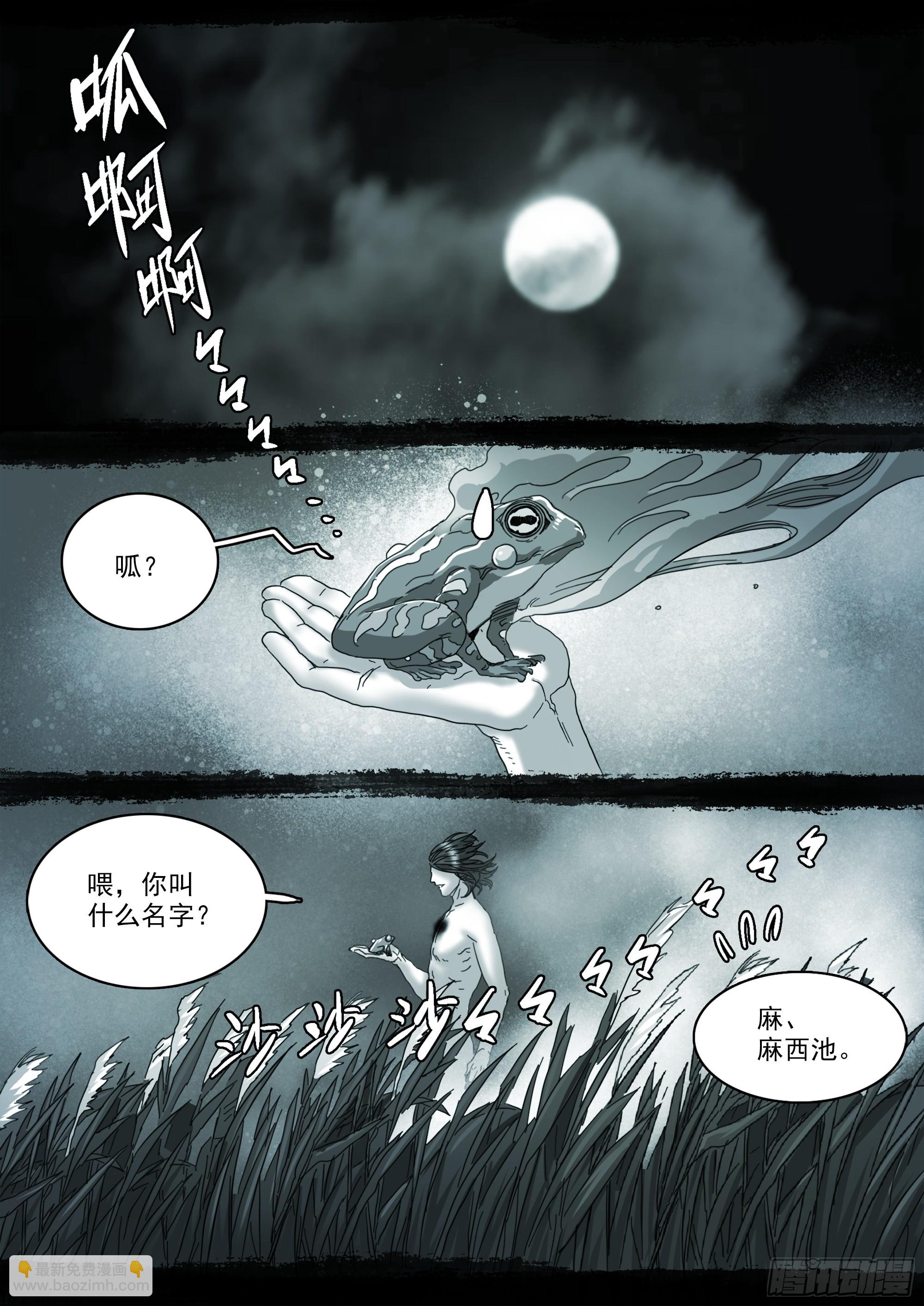 有请番天印-第119话
