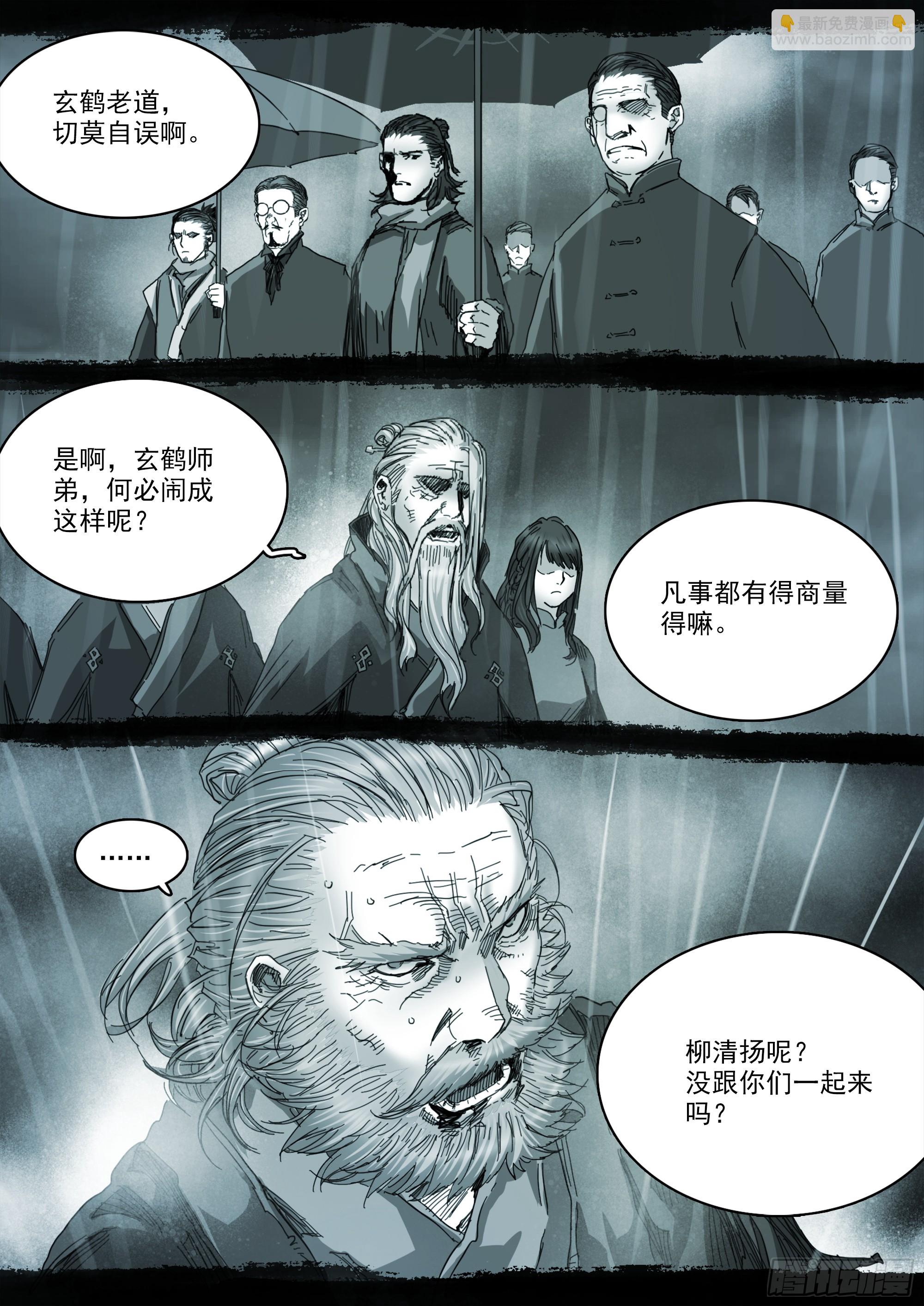 有请番天印-第119话