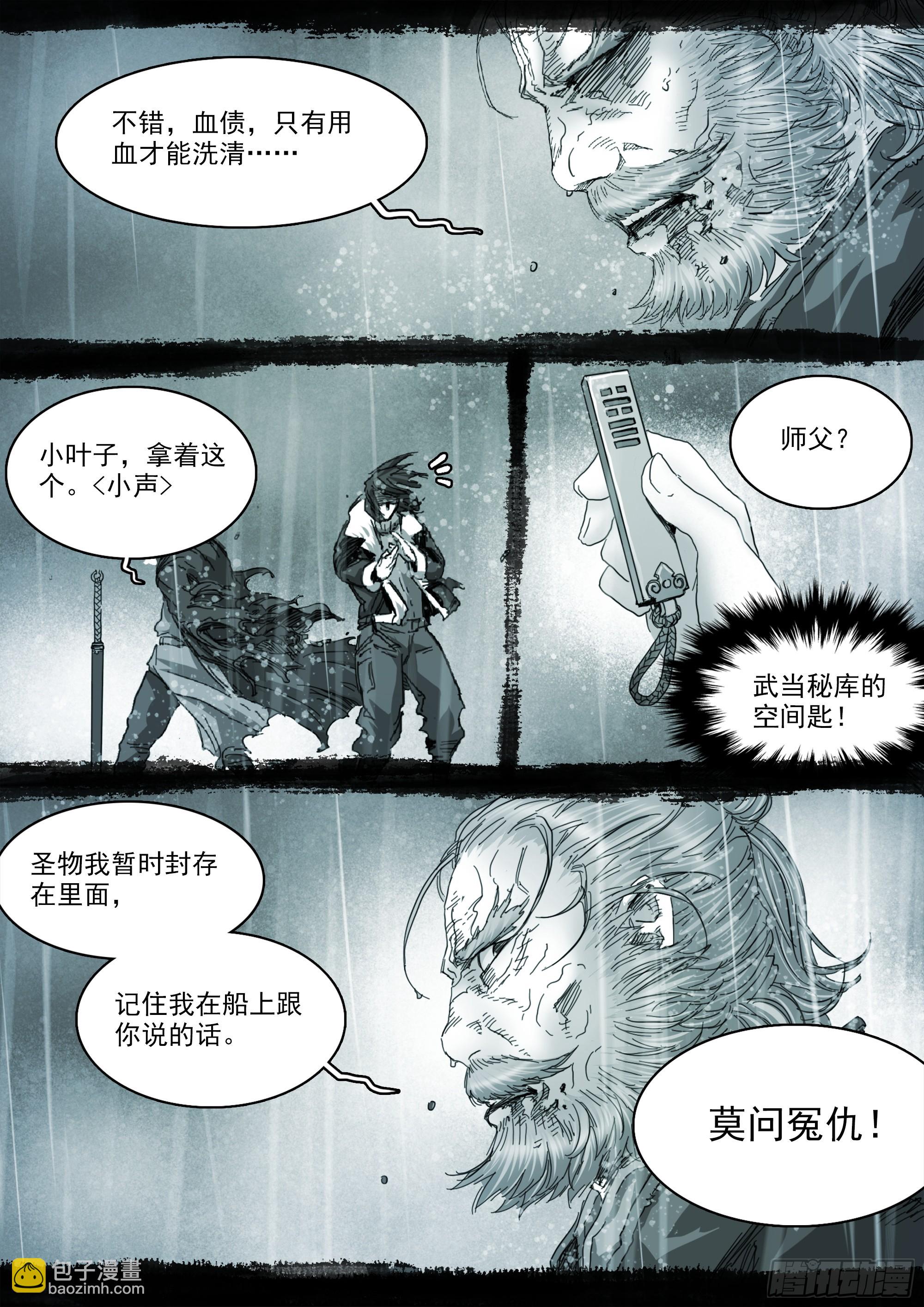 有请番天印-第119话