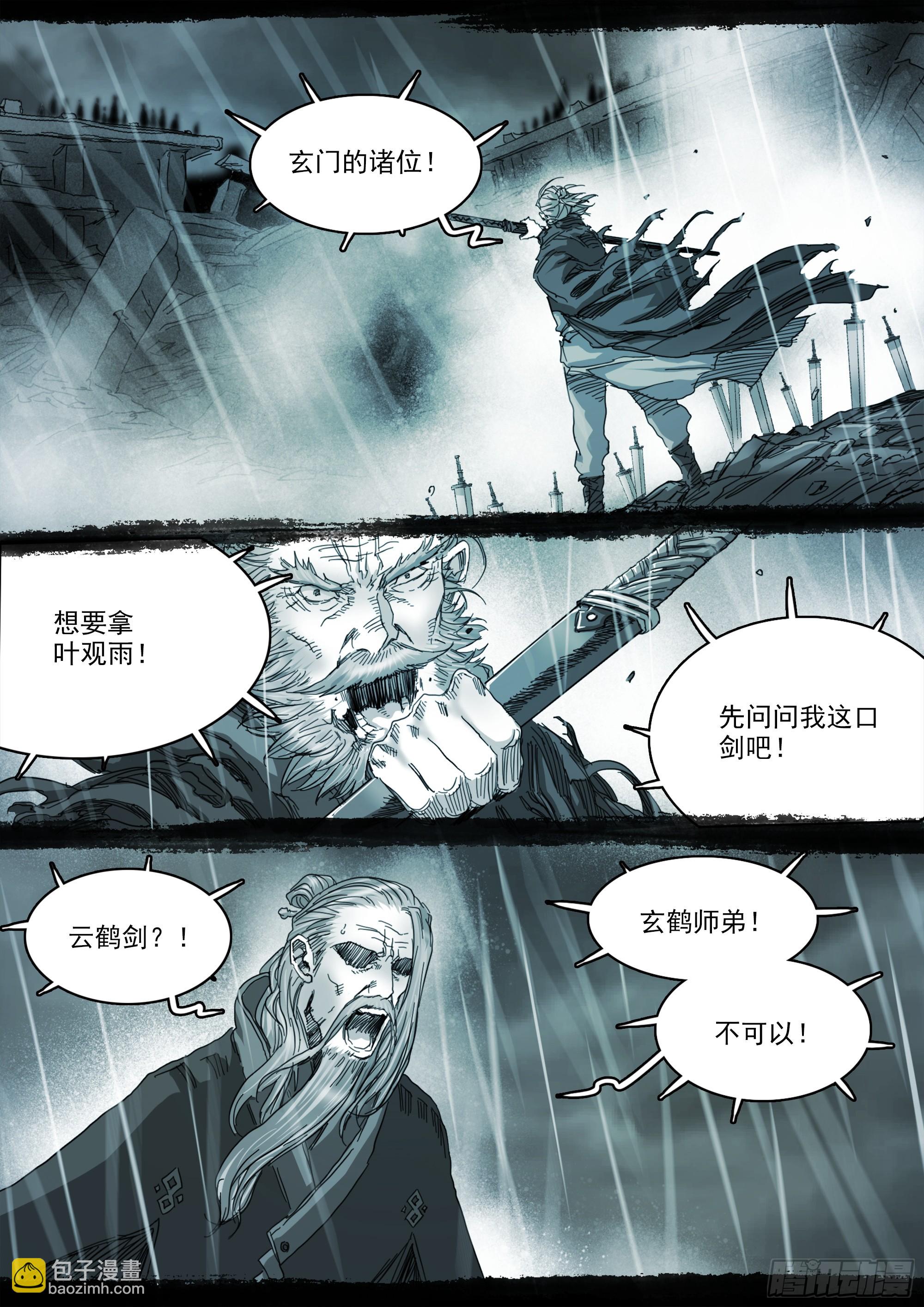 有请番天印-第119话