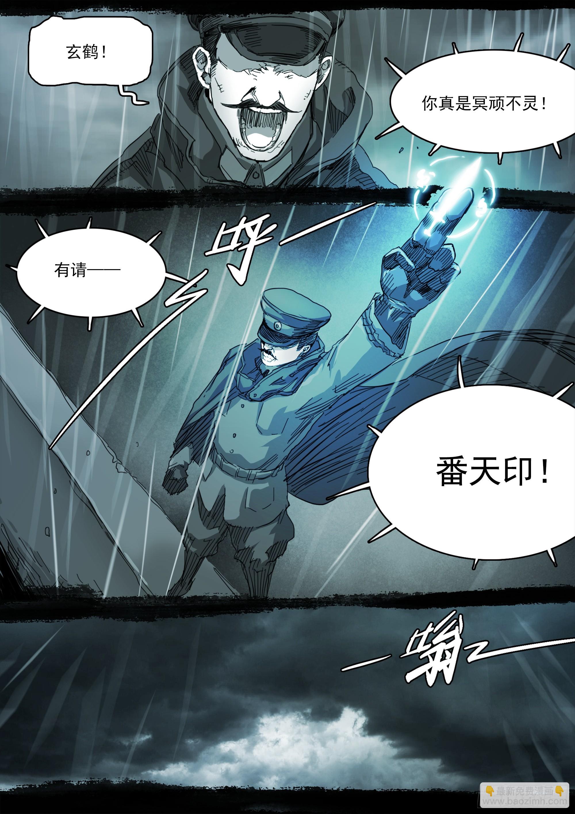 有请番天印-第119话