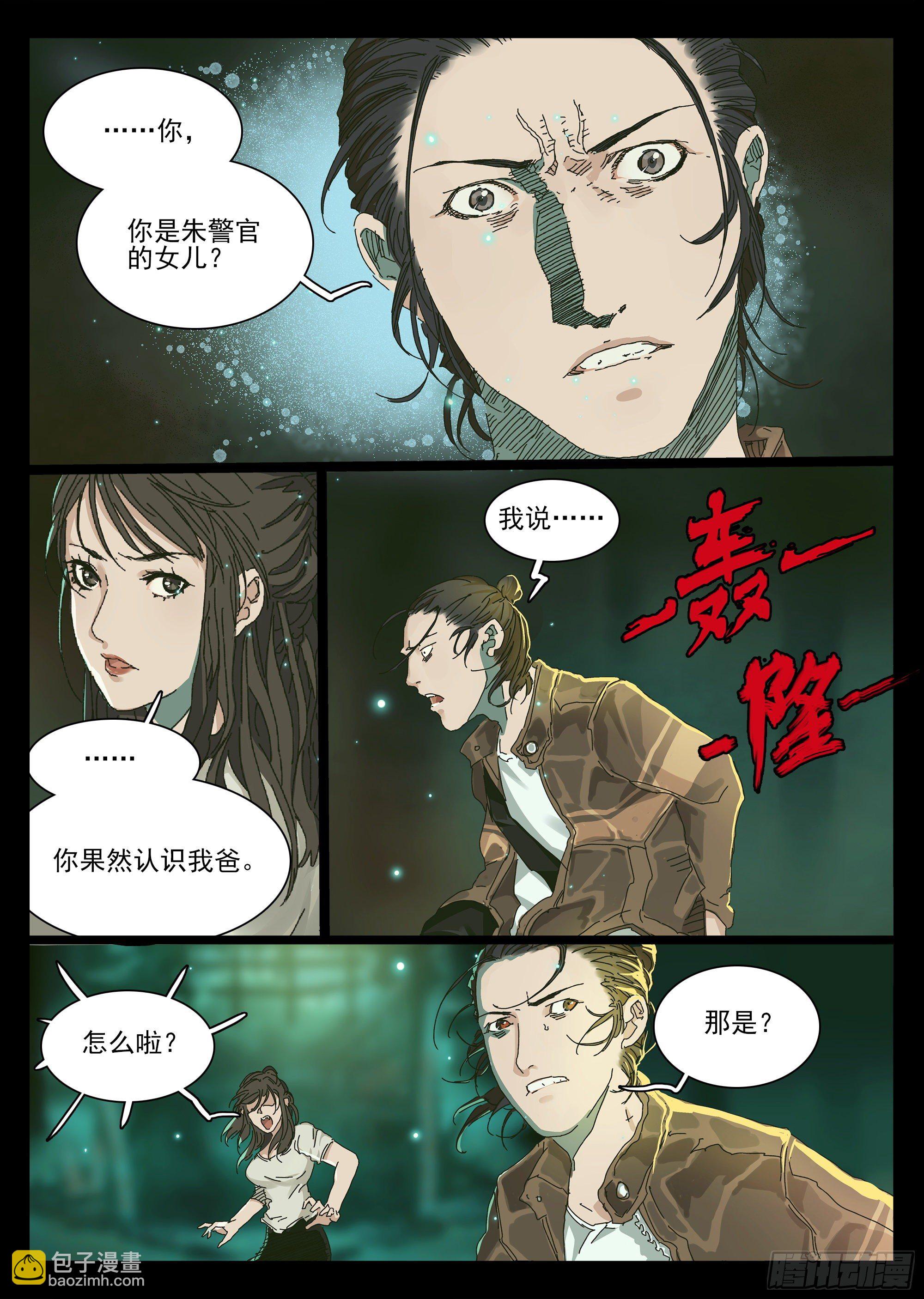 欧科长VS凿齿-第13话