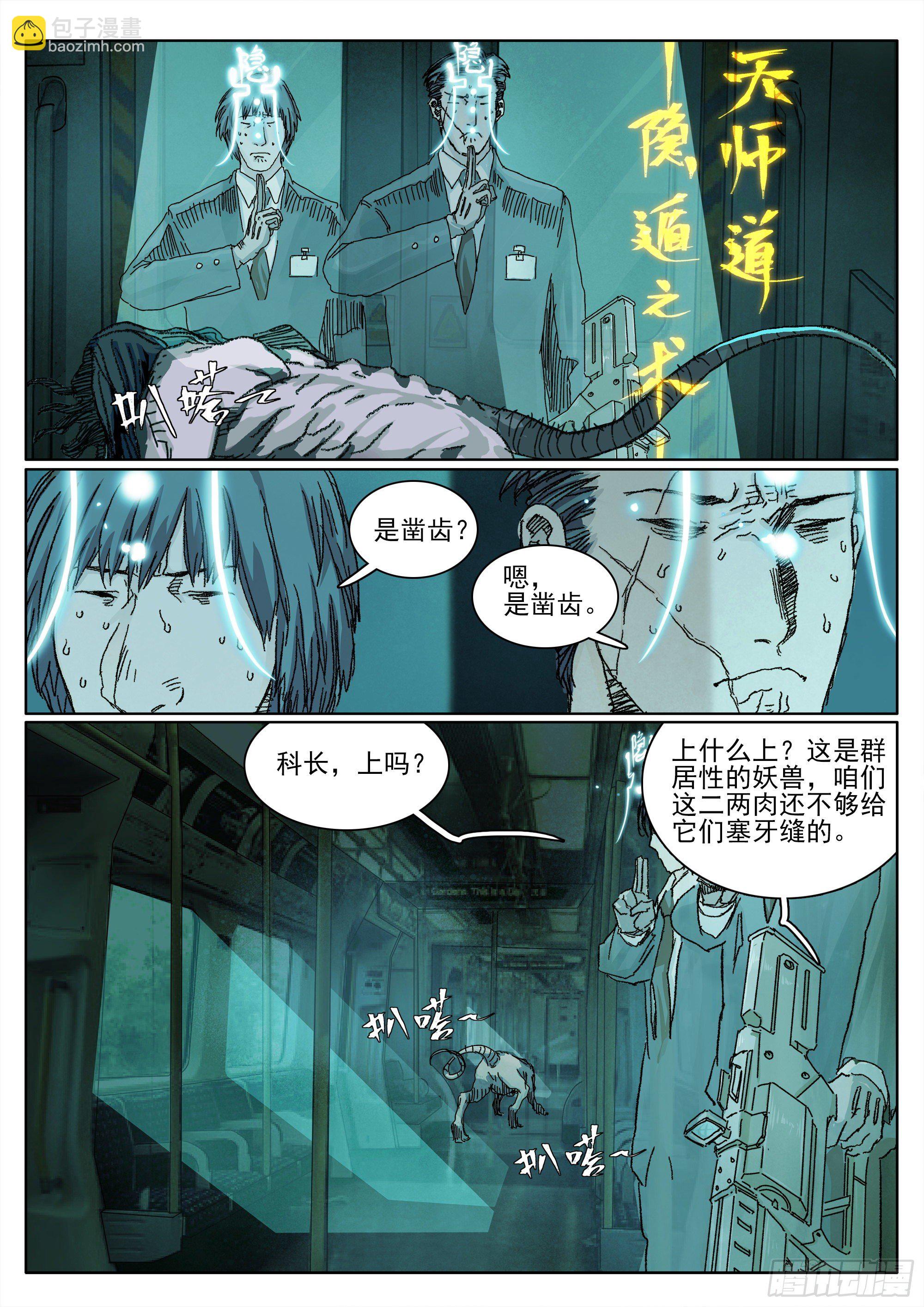 欧科长VS凿齿-第13话