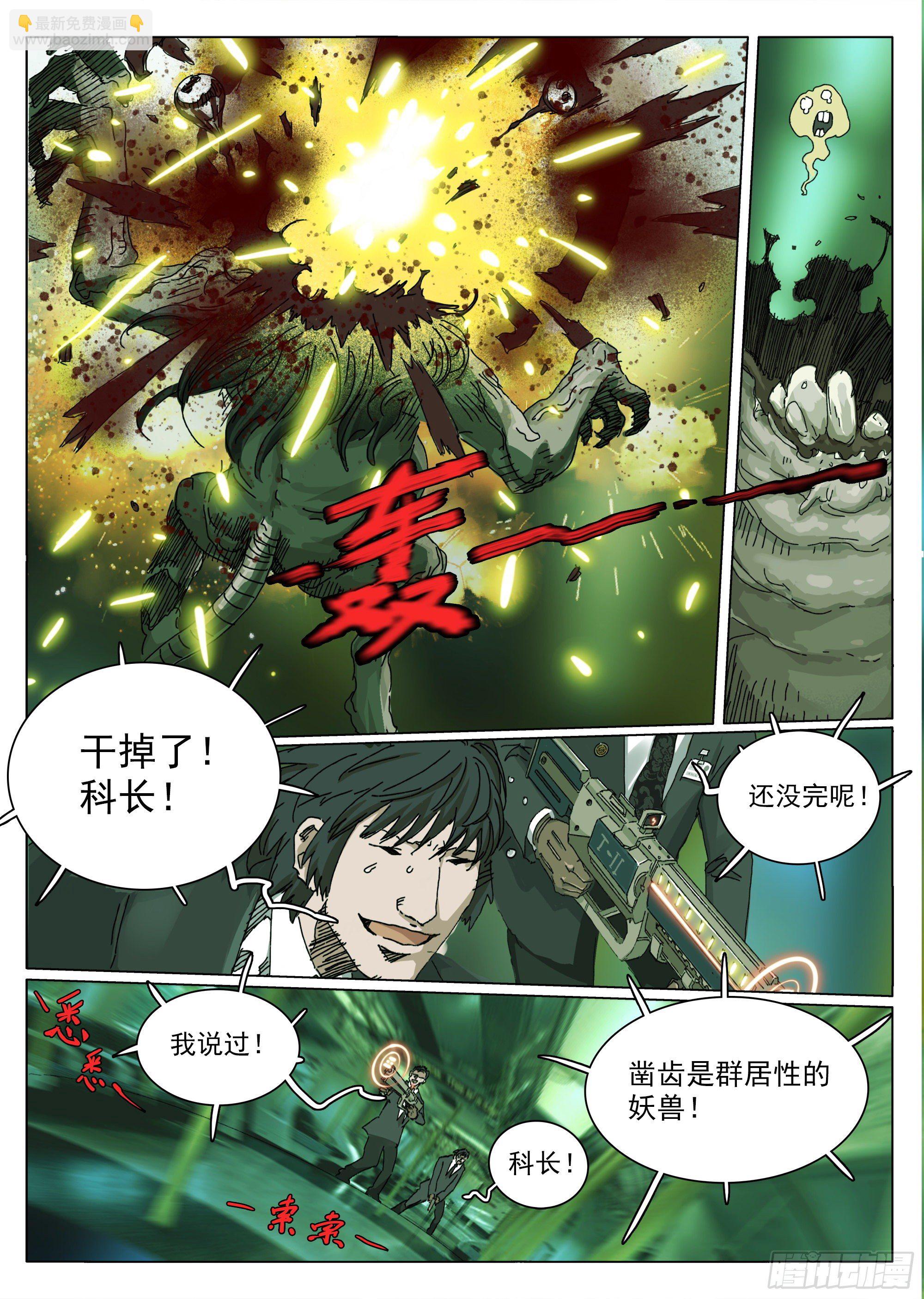 欧科长VS凿齿-第13话