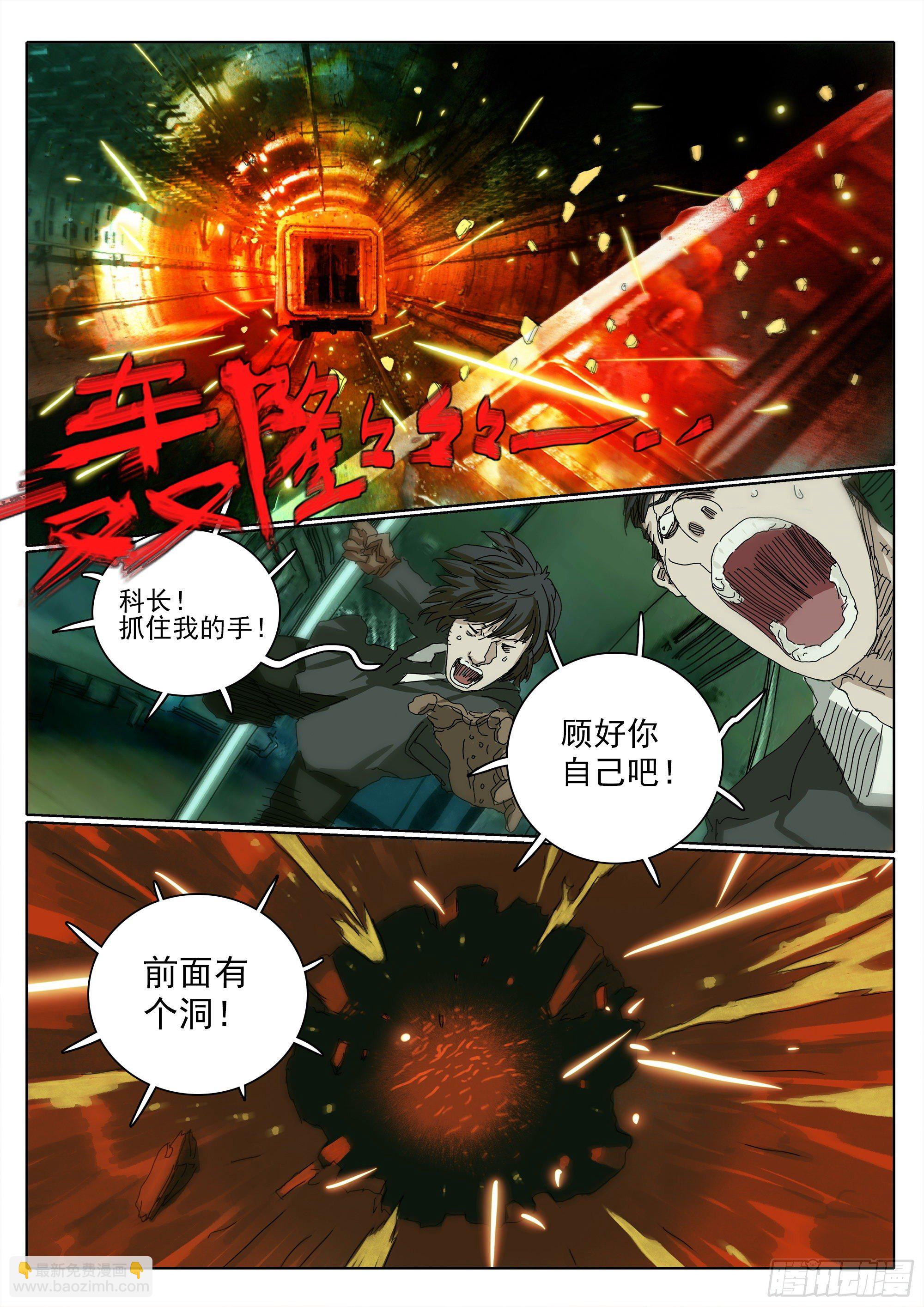 欧科长VS凿齿-第13话