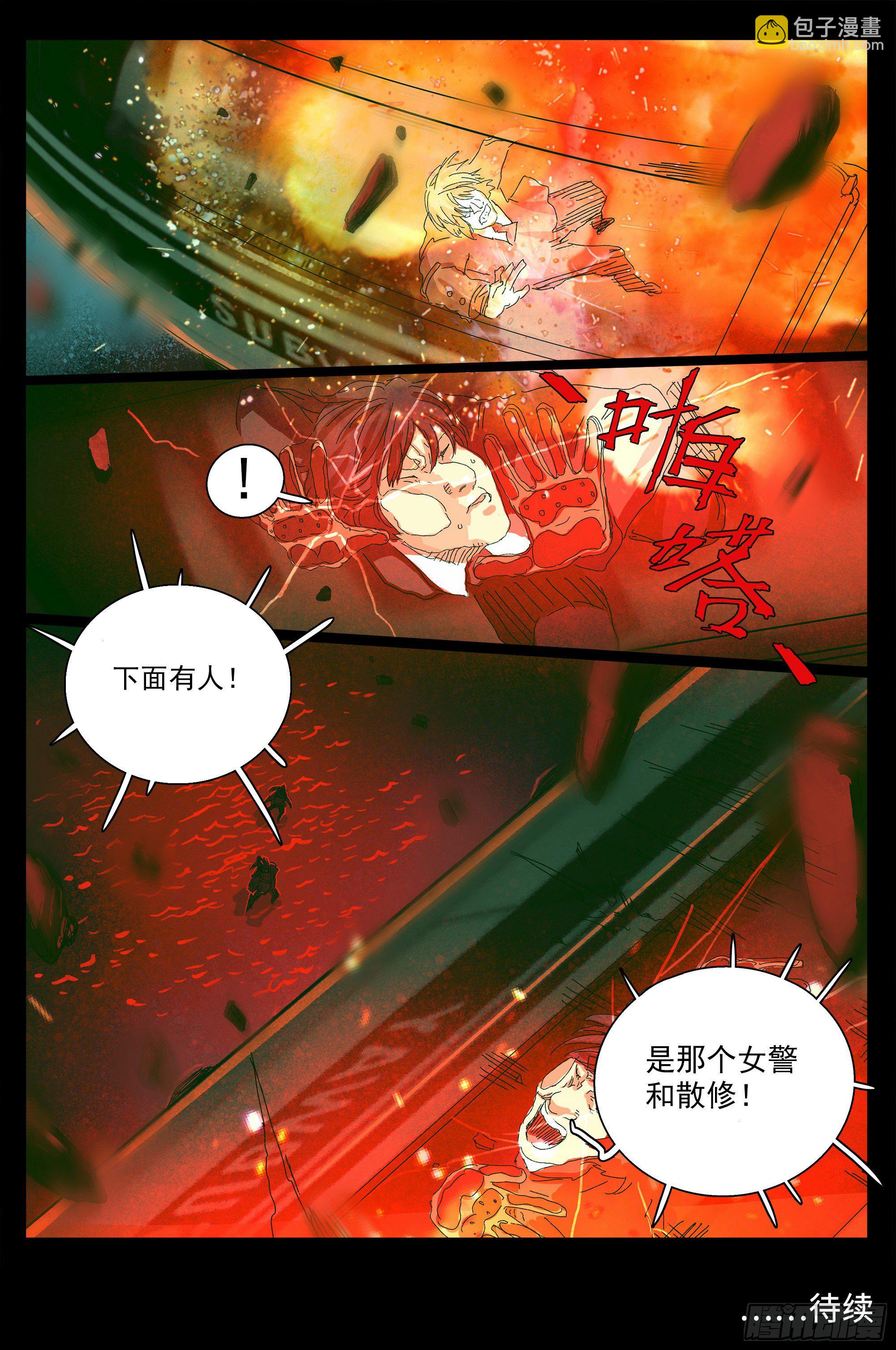 欧科长VS凿齿-第13话