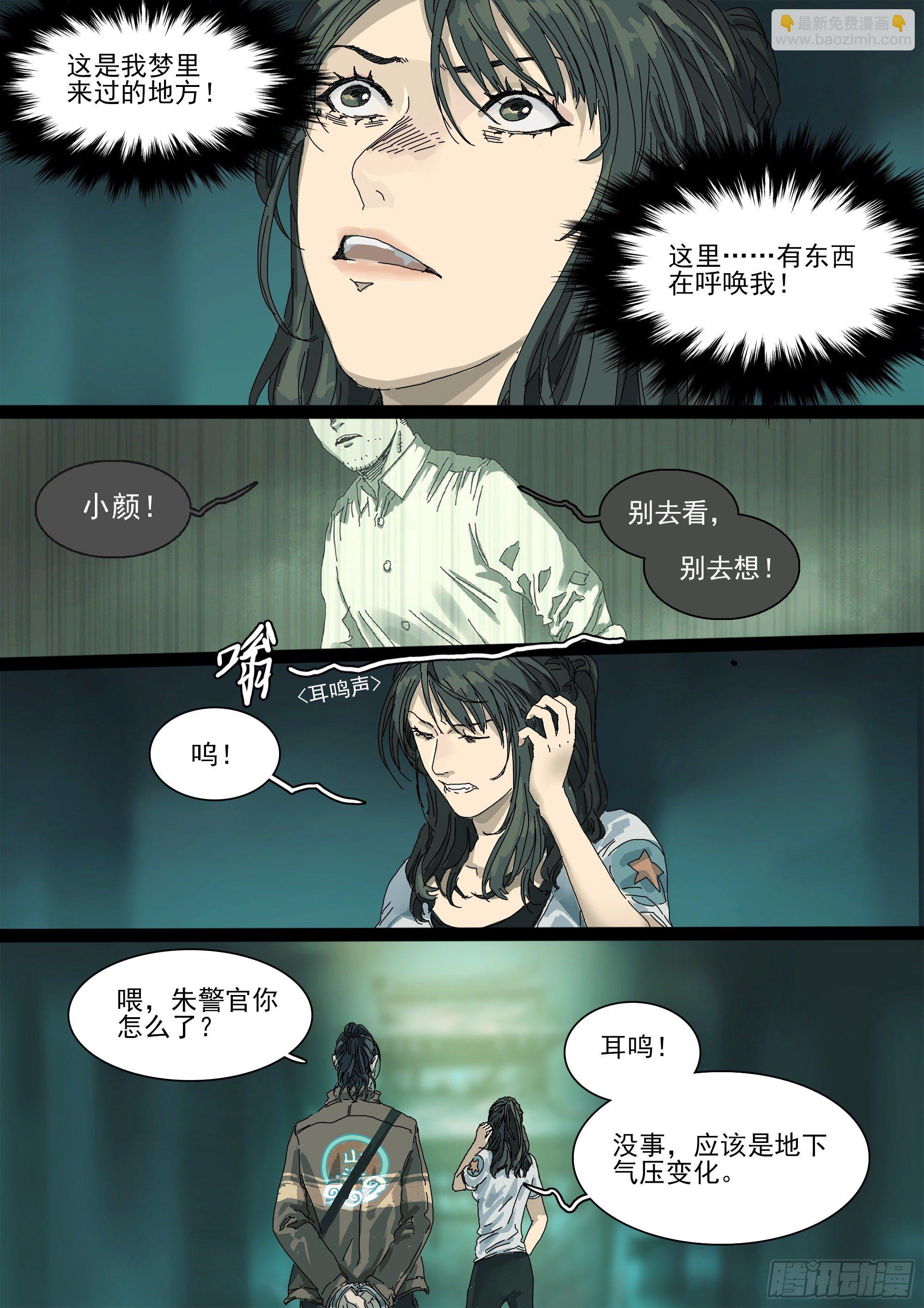 欧科长VS凿齿-第13话