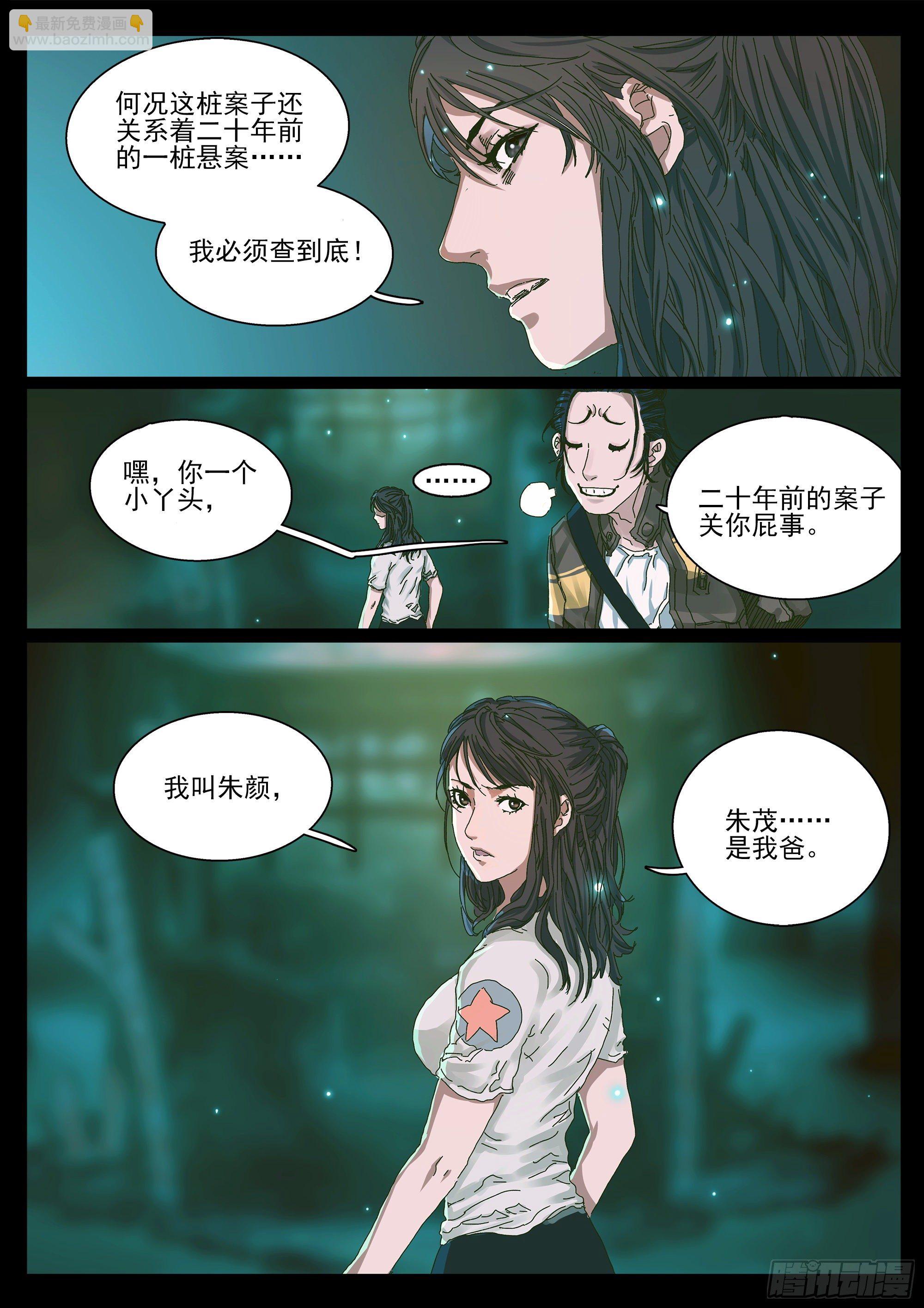 欧科长VS凿齿-第13话