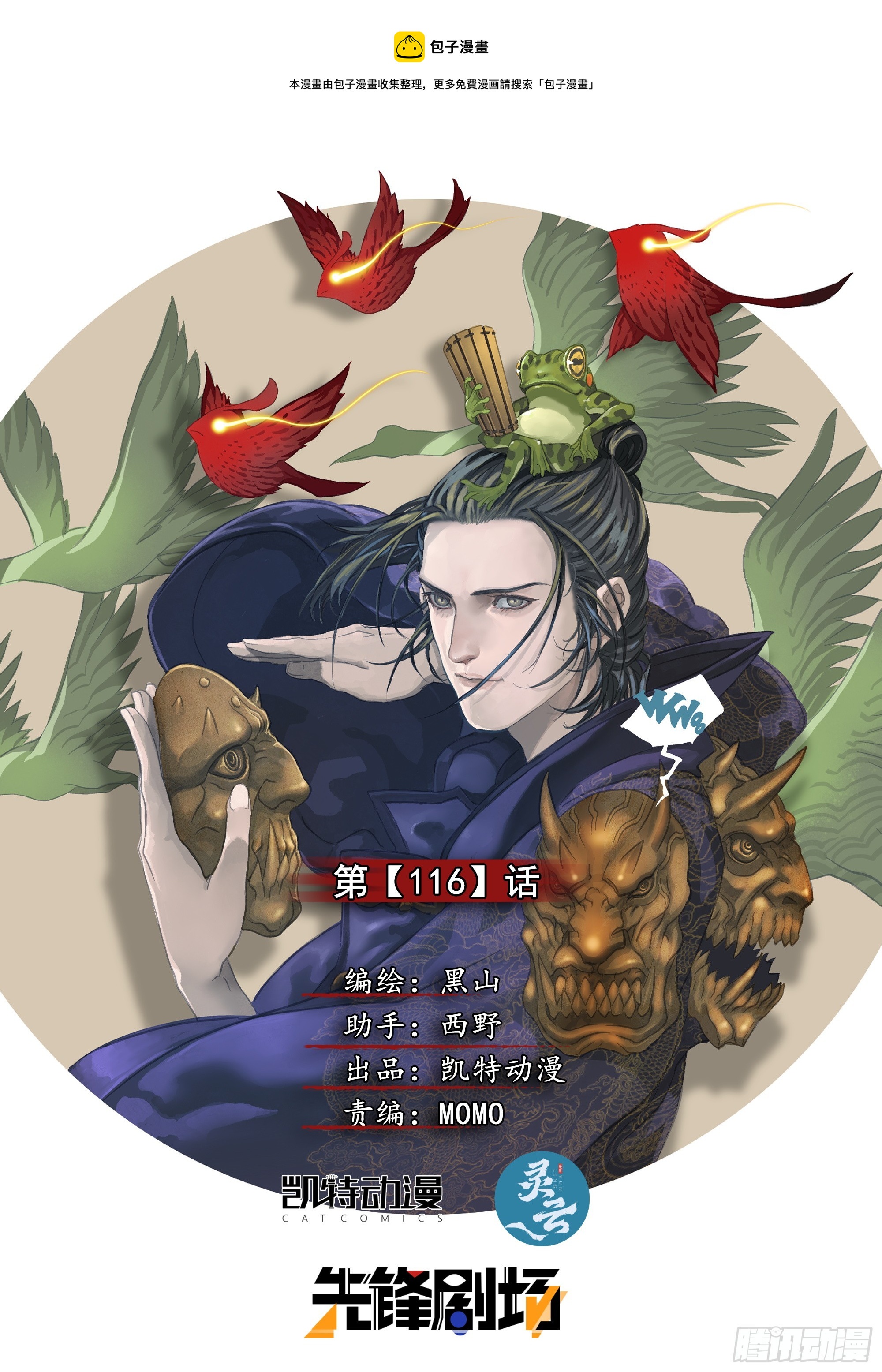 你看见我了-第121话