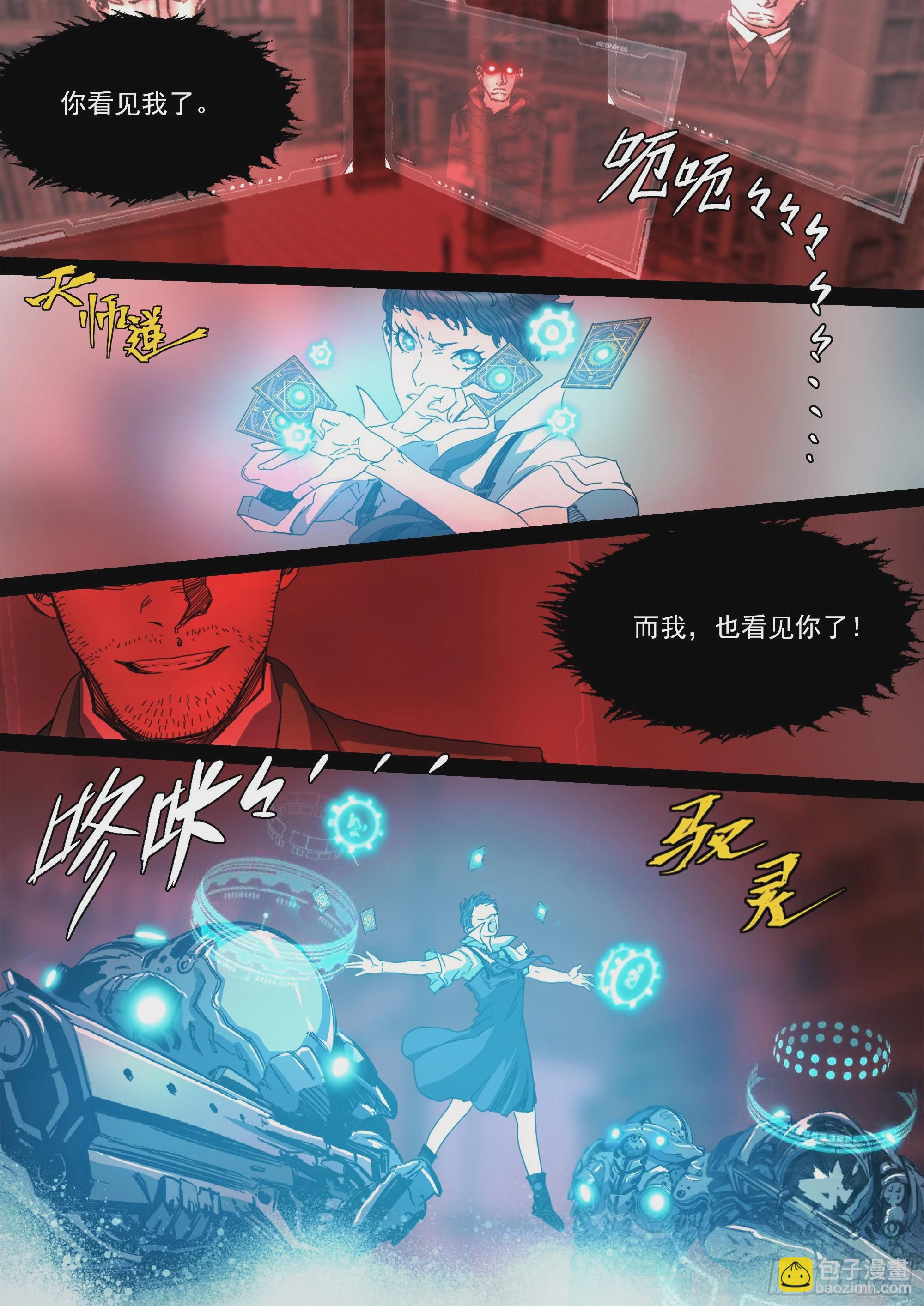 你看见我了-第121话