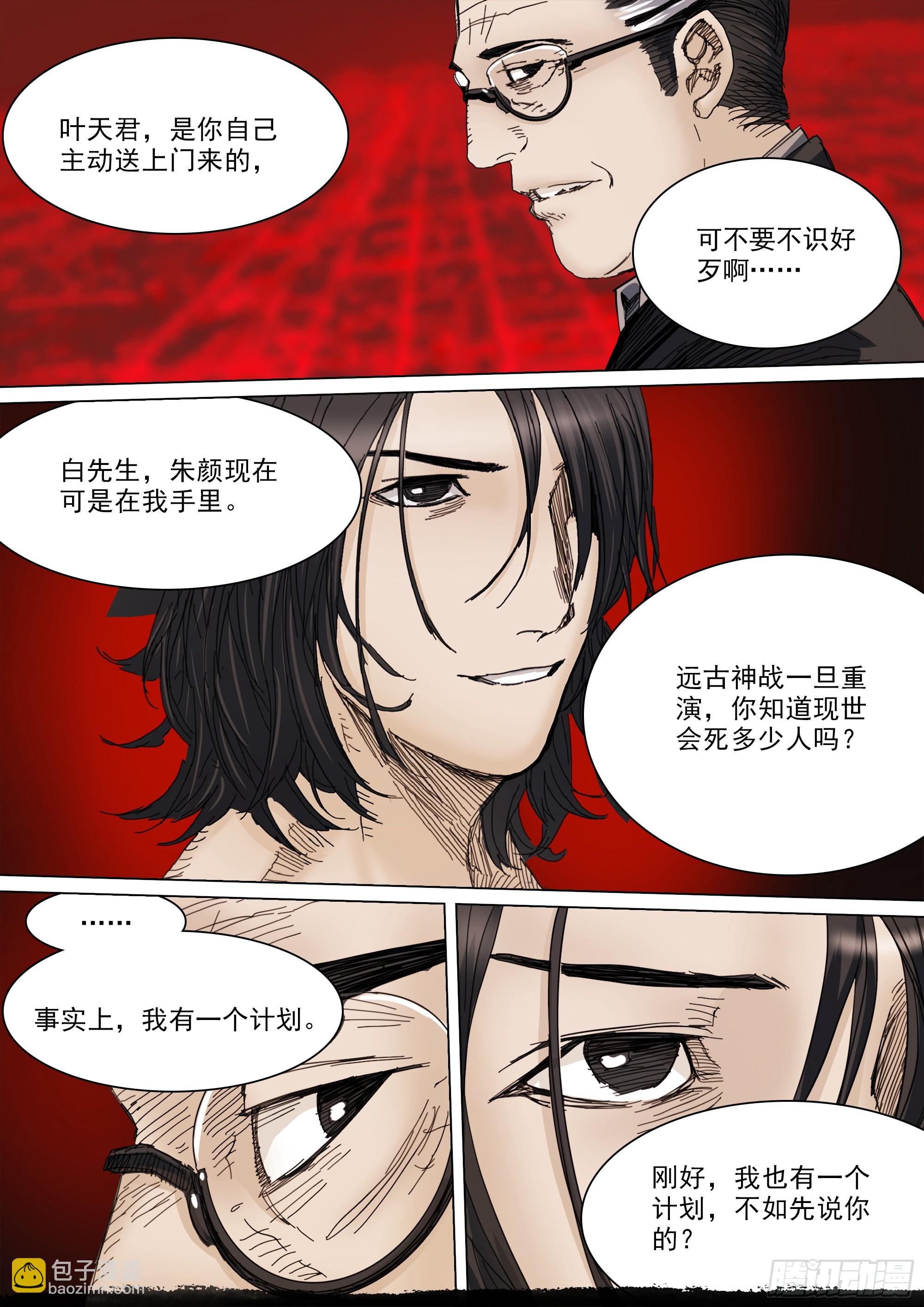 合作和计划-第127话