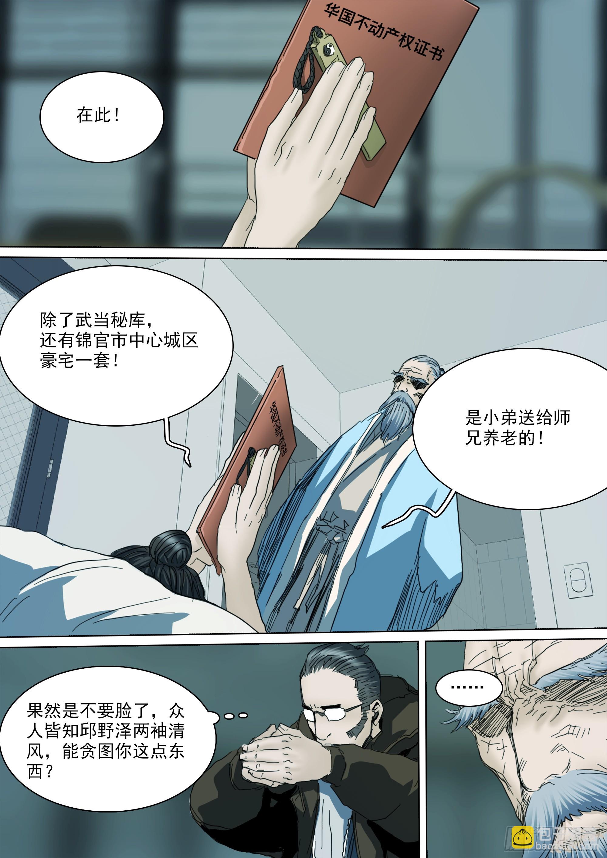 第127话 你看我如何？-第133话