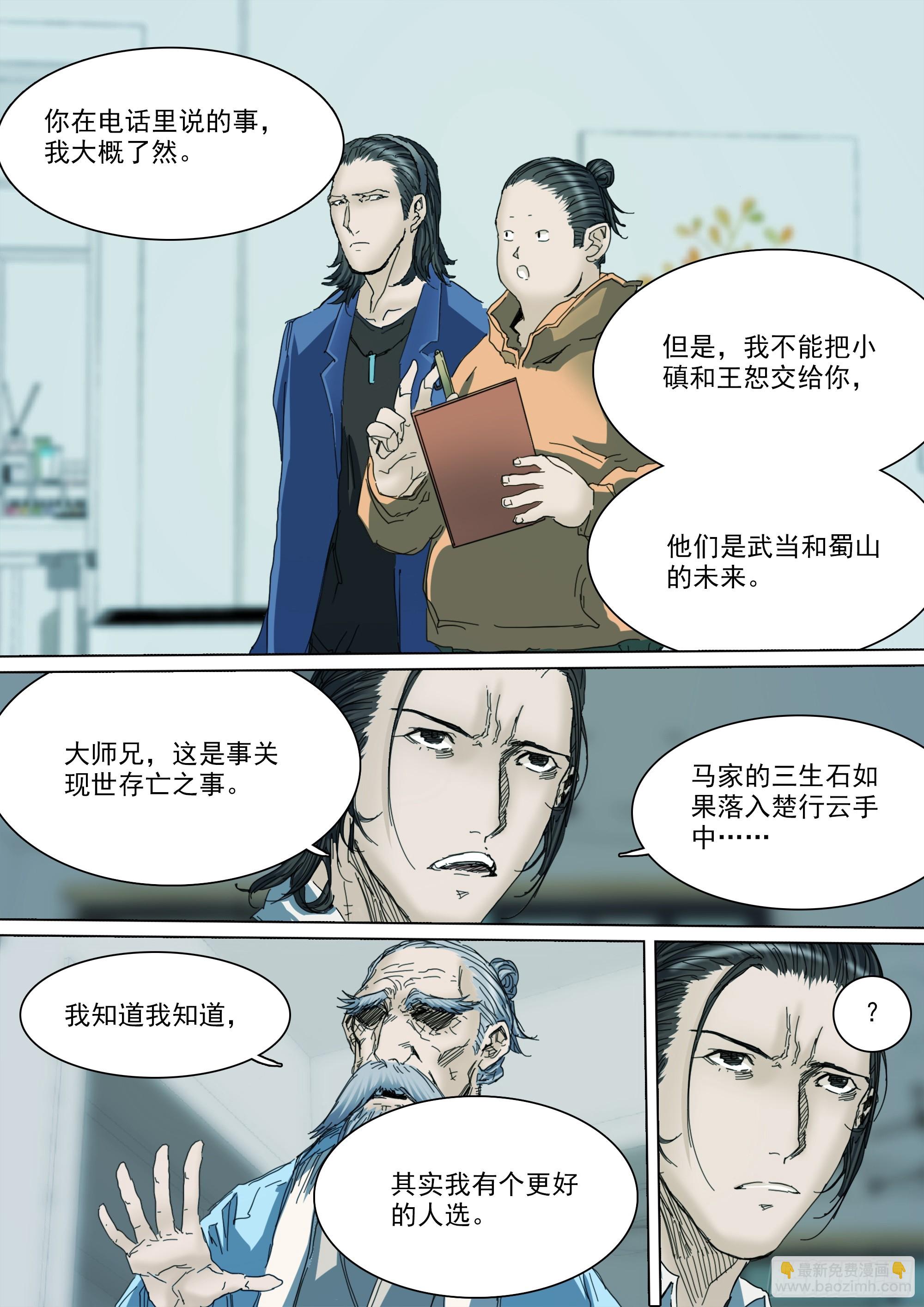 第127话 你看我如何？-第133话