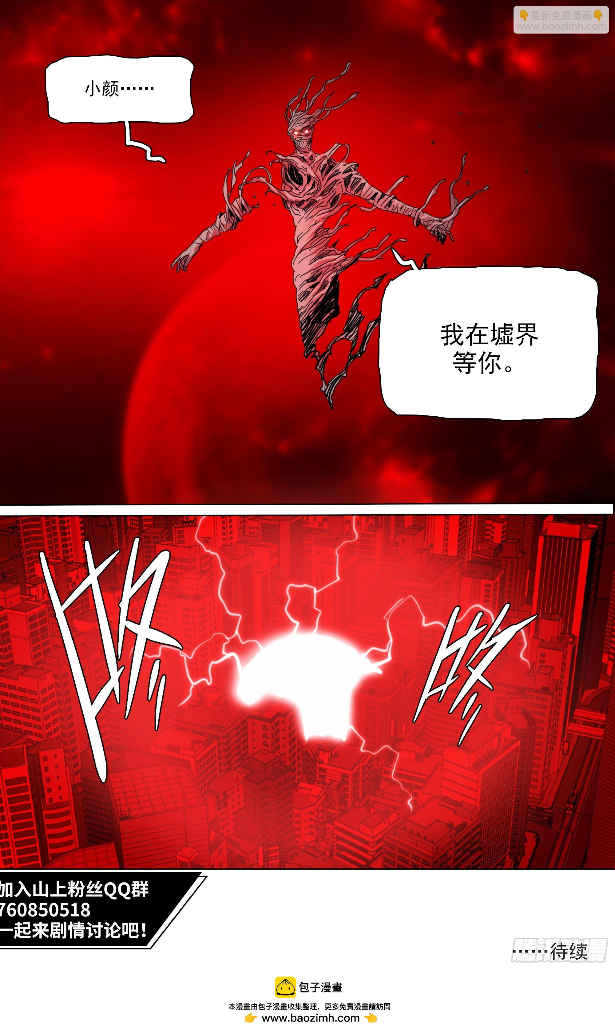 第135话 我在墟界等你-第141话