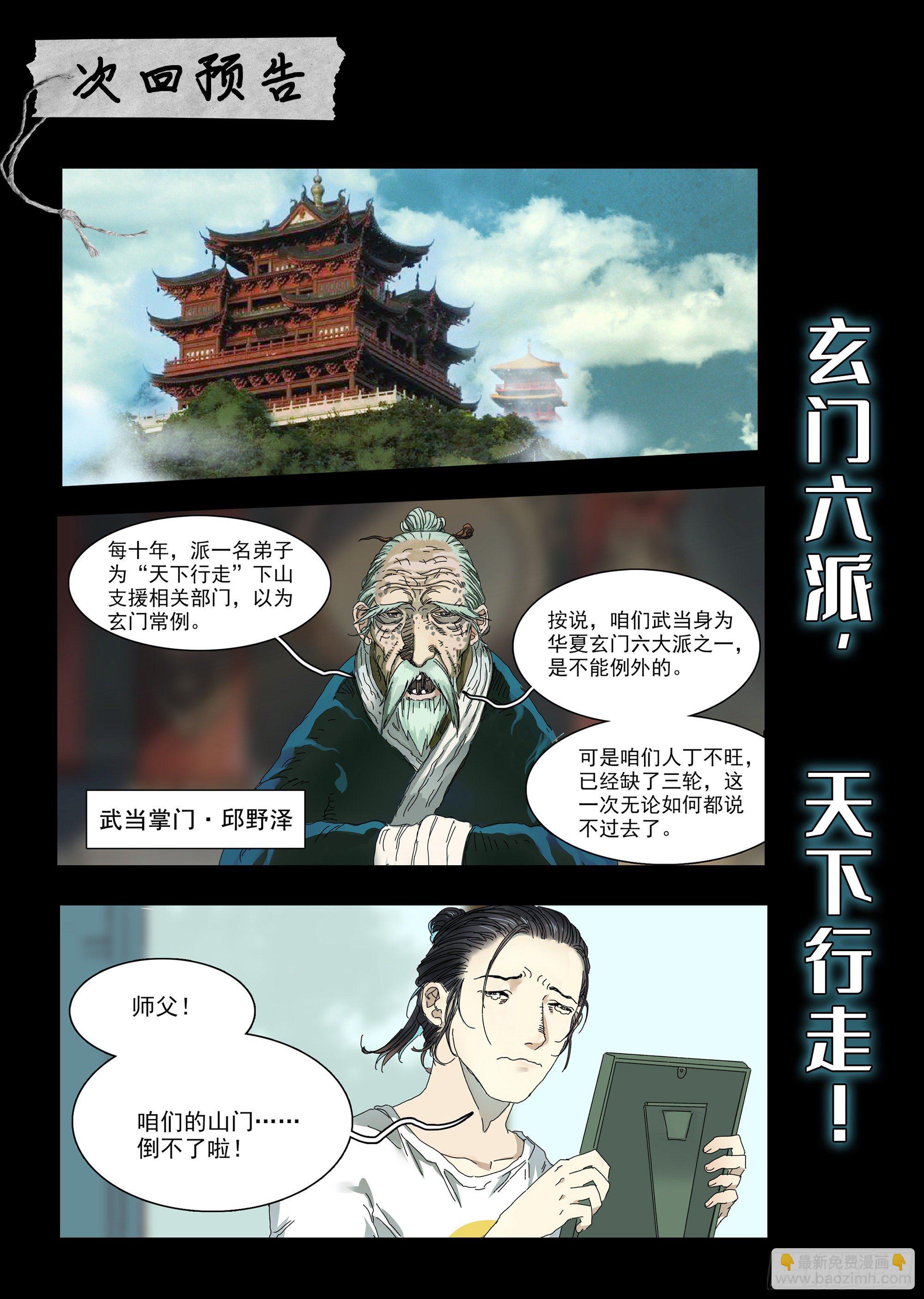 龙脉觉醒中？-第15话
