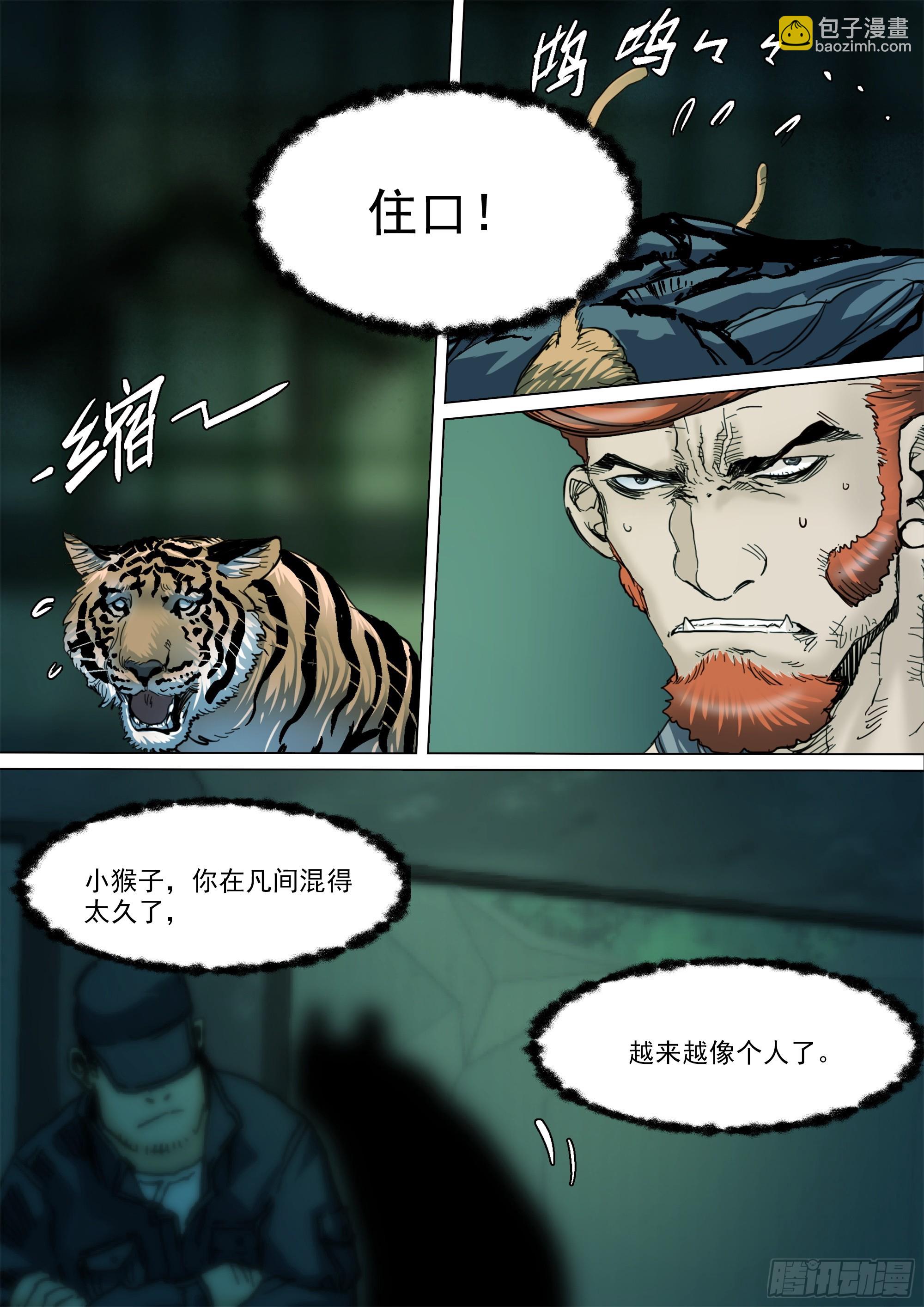 第137话 蜀山的仇我自己报-第143话