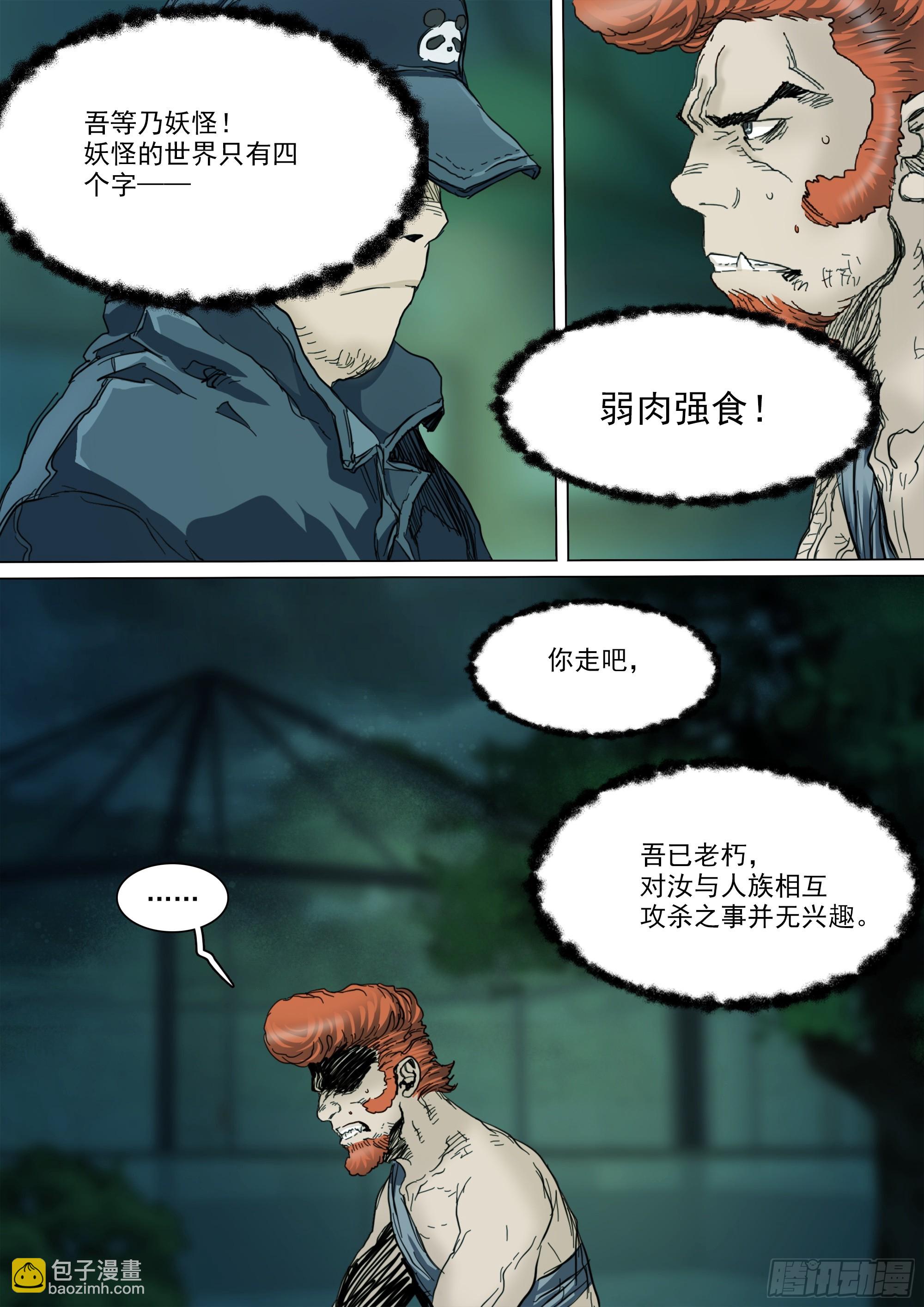 第137话 蜀山的仇我自己报-第143话