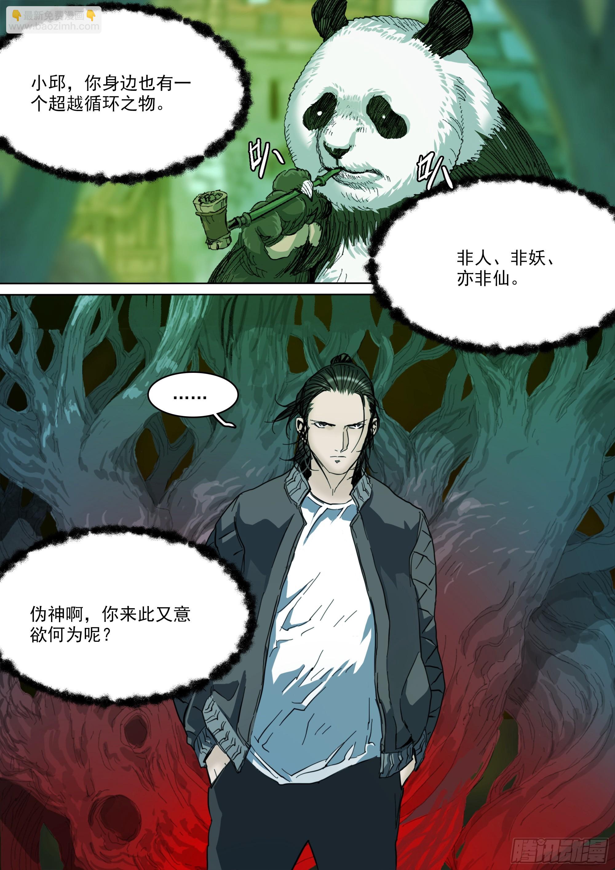 第139话 老祖宗有请-第145话