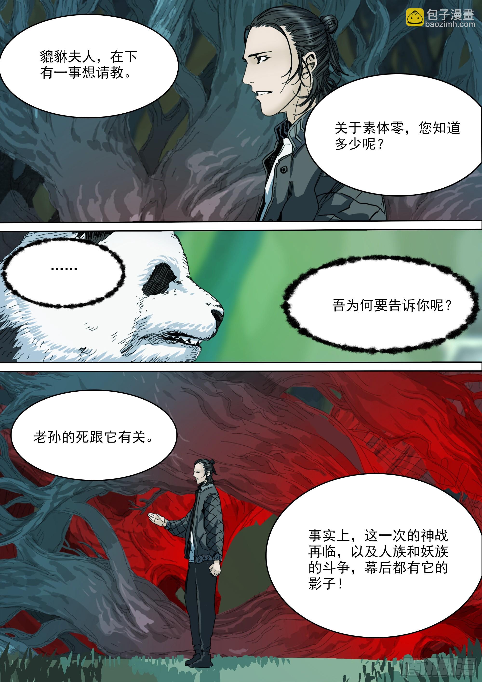 第139话 老祖宗有请-第145话