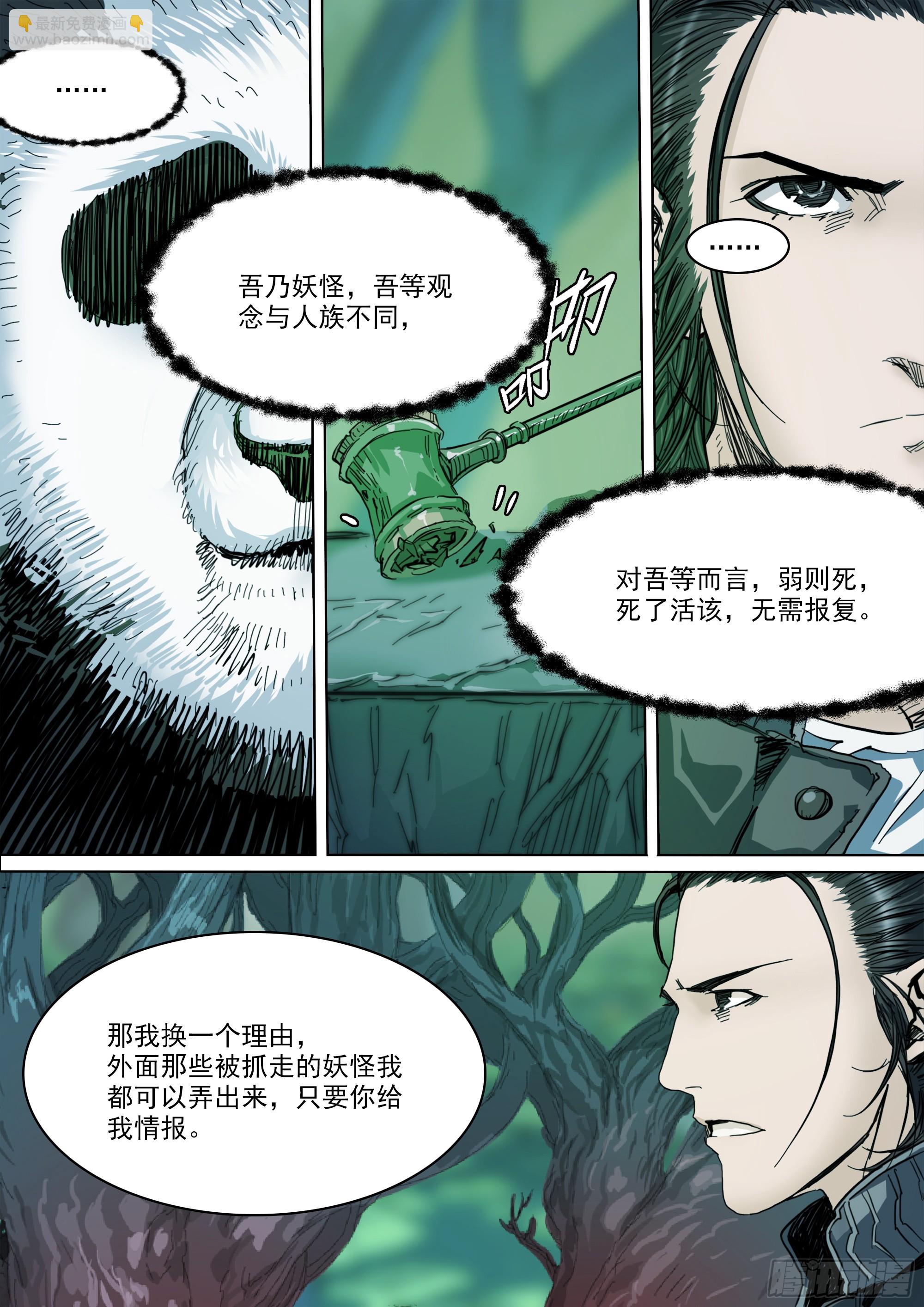 第139话 老祖宗有请-第145话