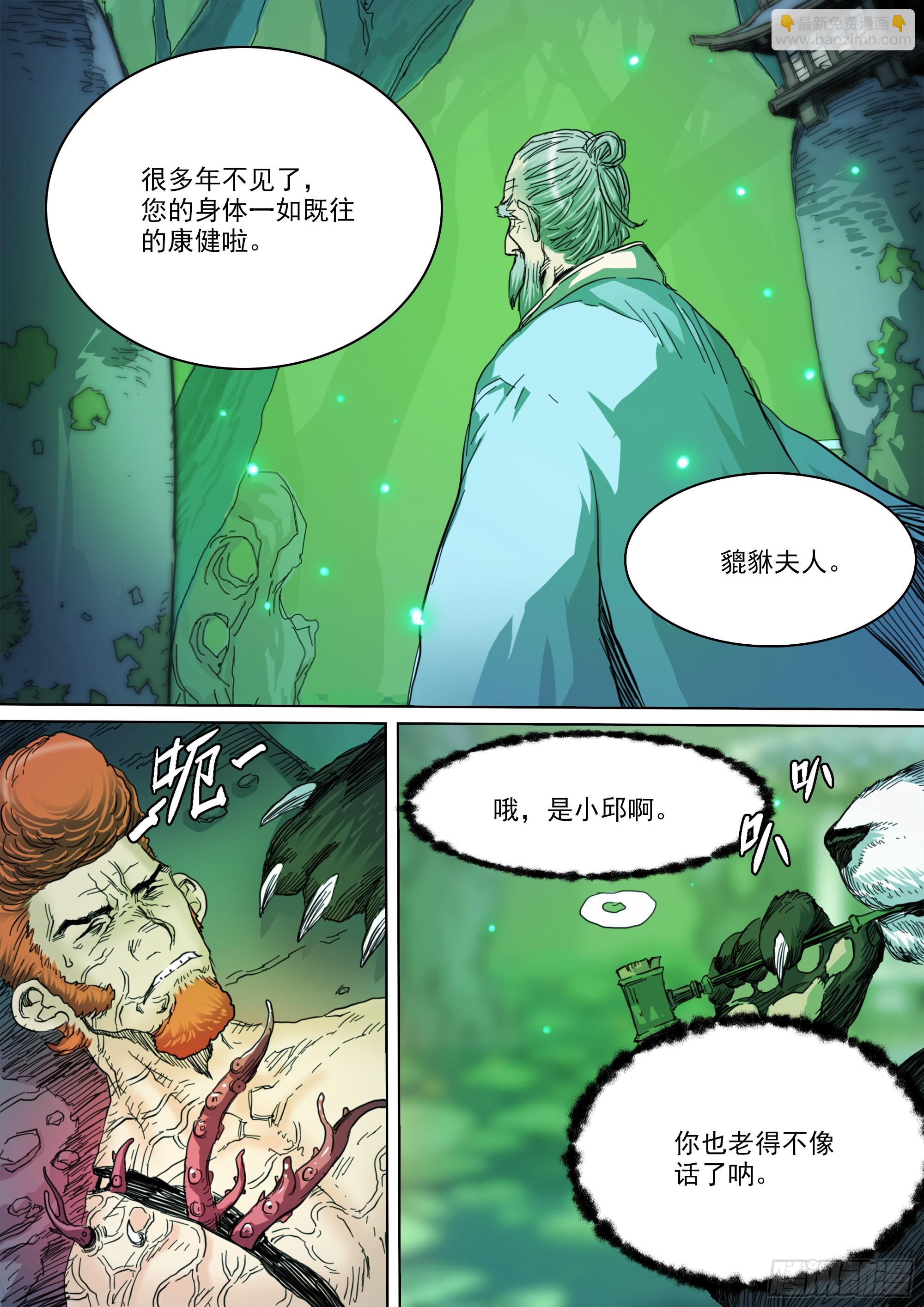第139话 老祖宗有请-第145话