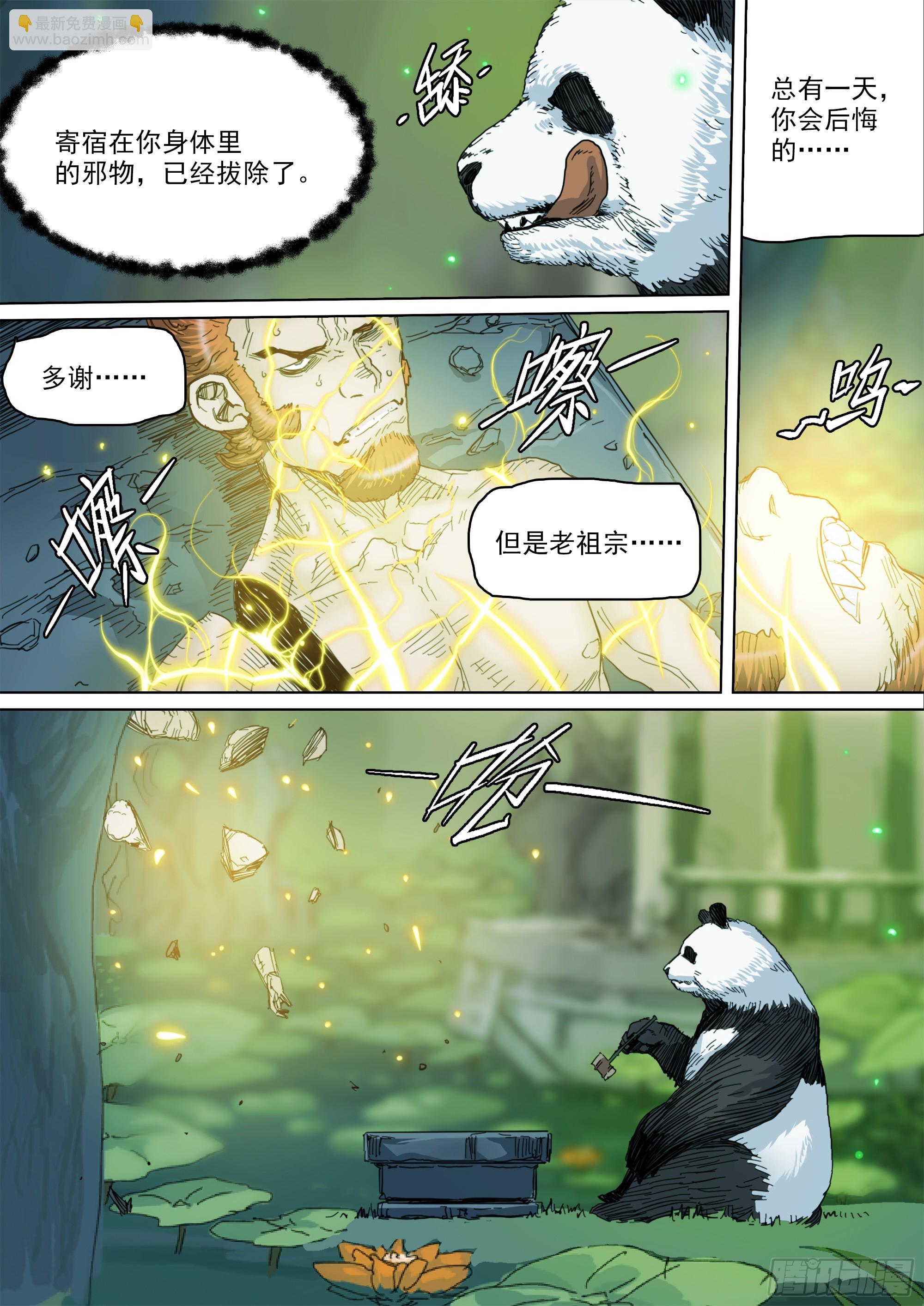 第139话 老祖宗有请-第145话