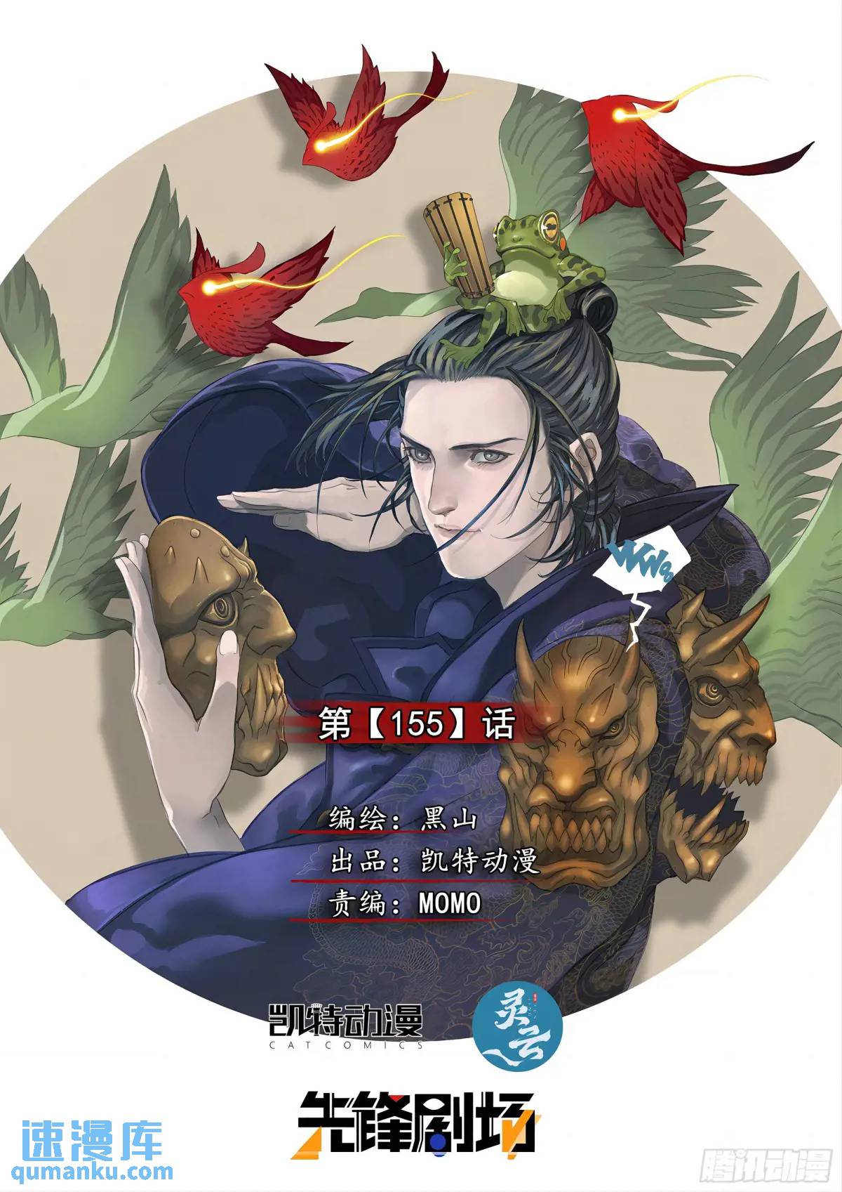 161 第155话 死亡面前，众生平等-第161话