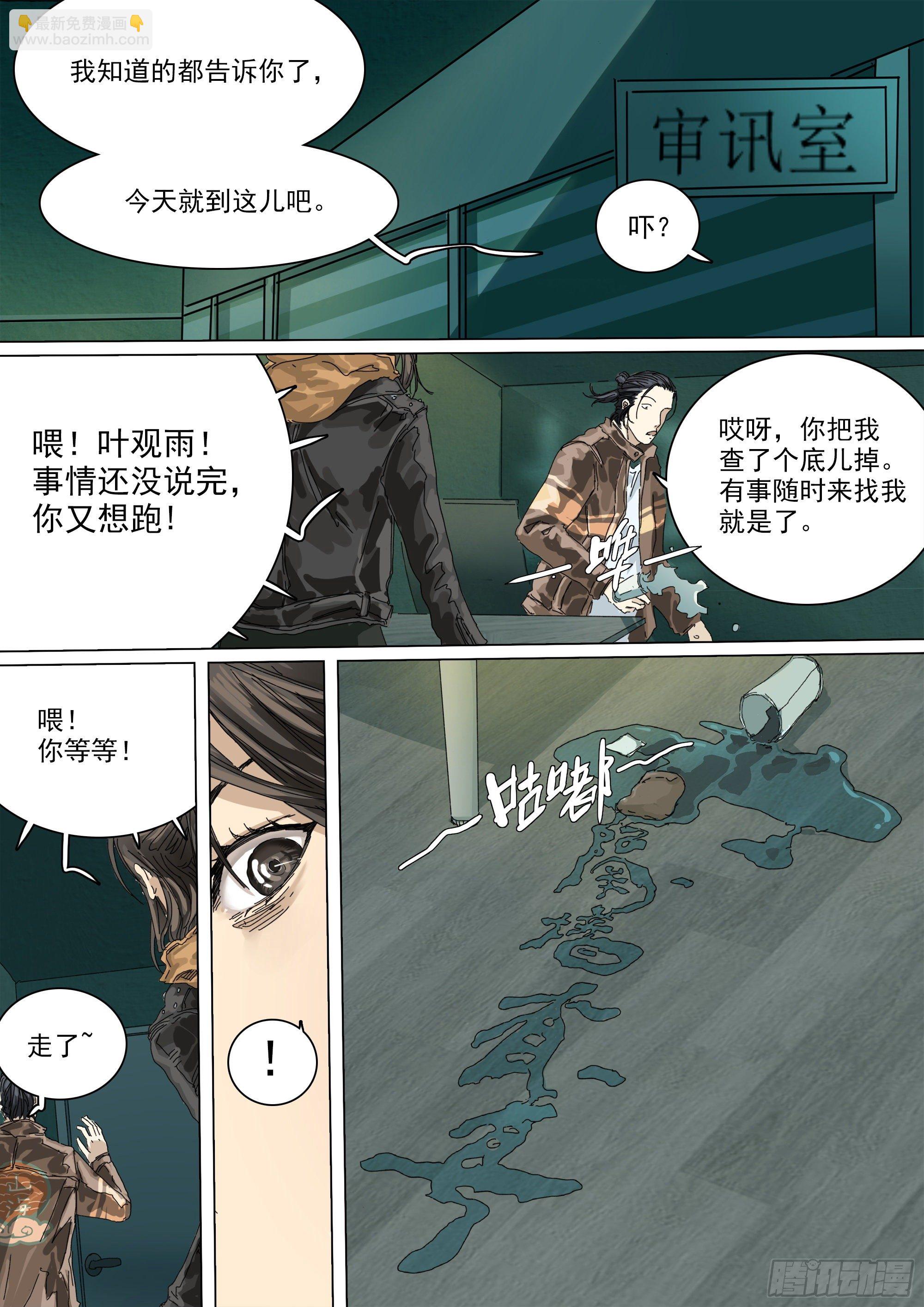 小张的秘密-第19话