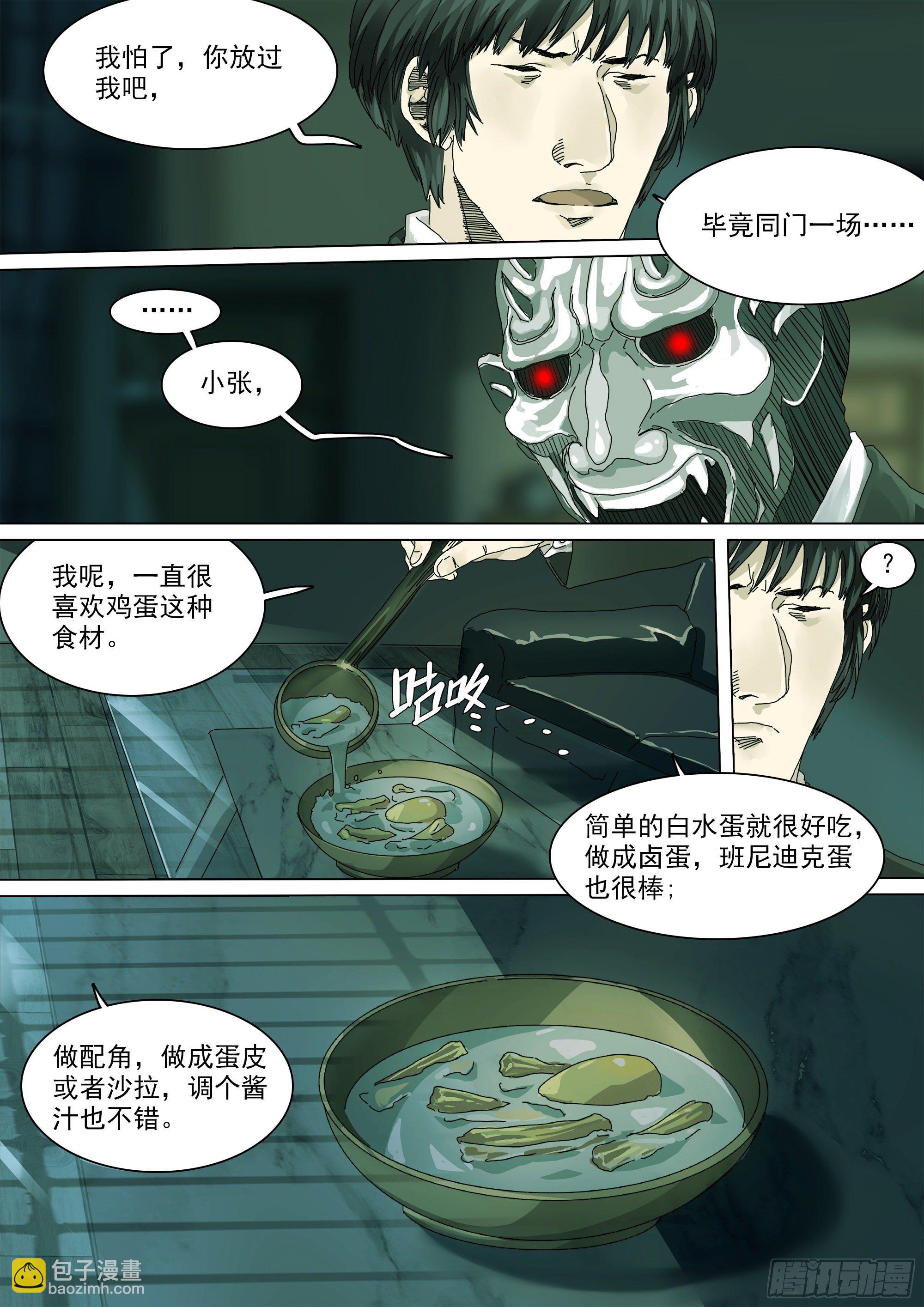 小张的秘密-第19话