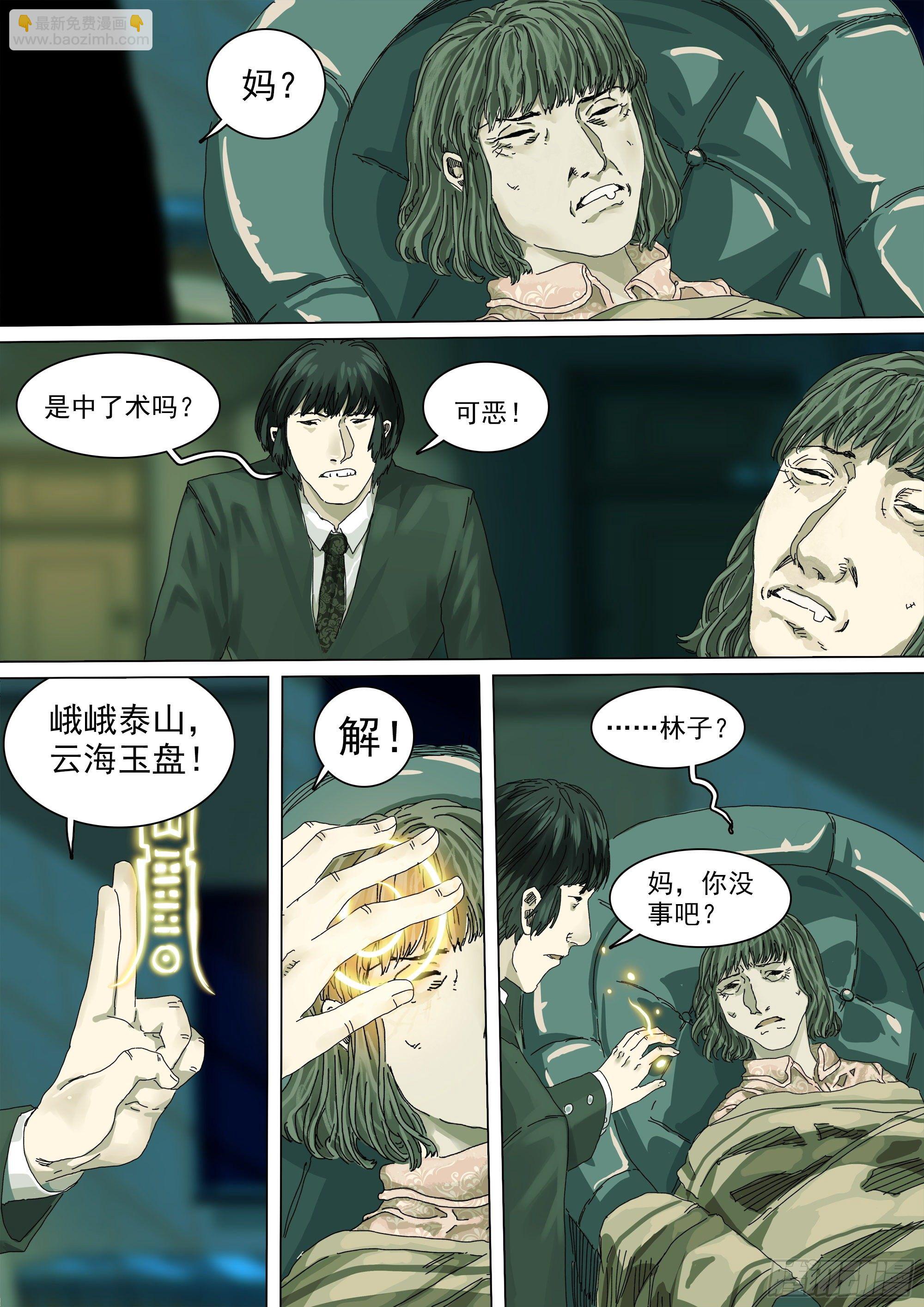 小张的秘密-第19话