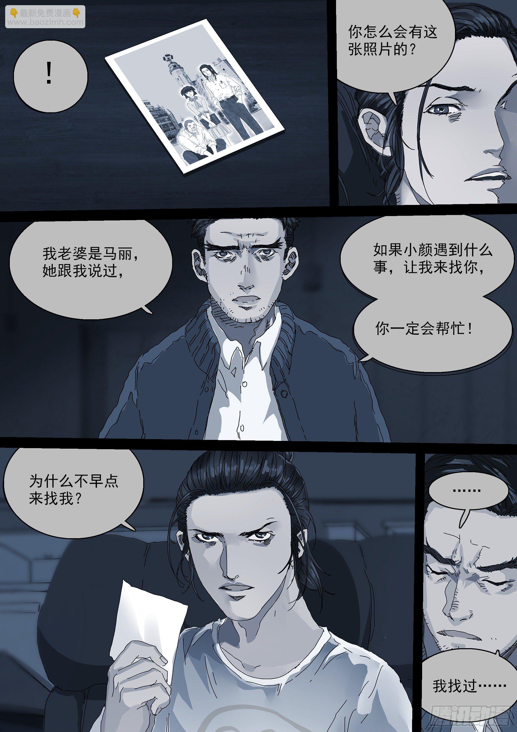 小张的秘密-第19话
