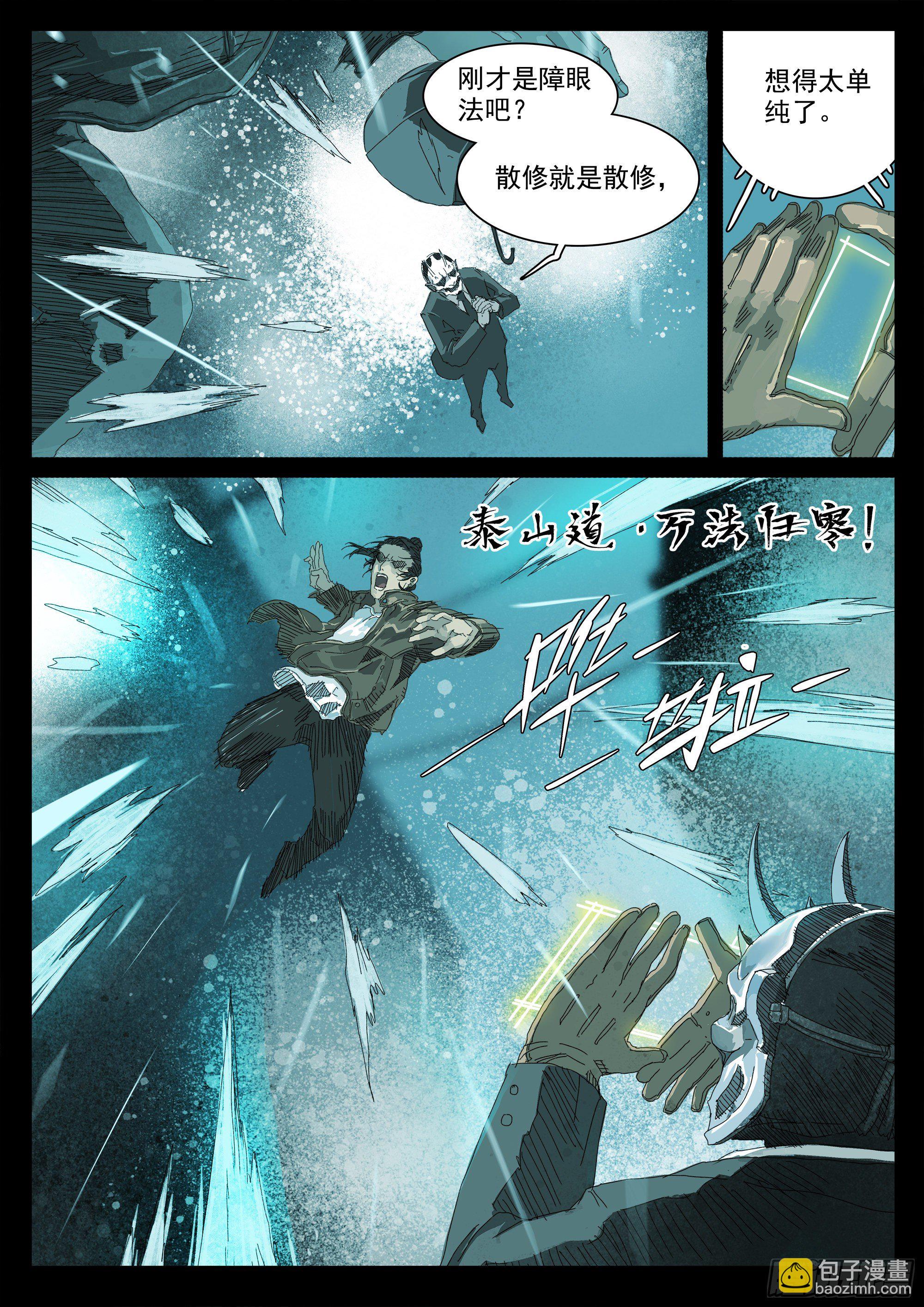 邓家灭门惨案-第3话