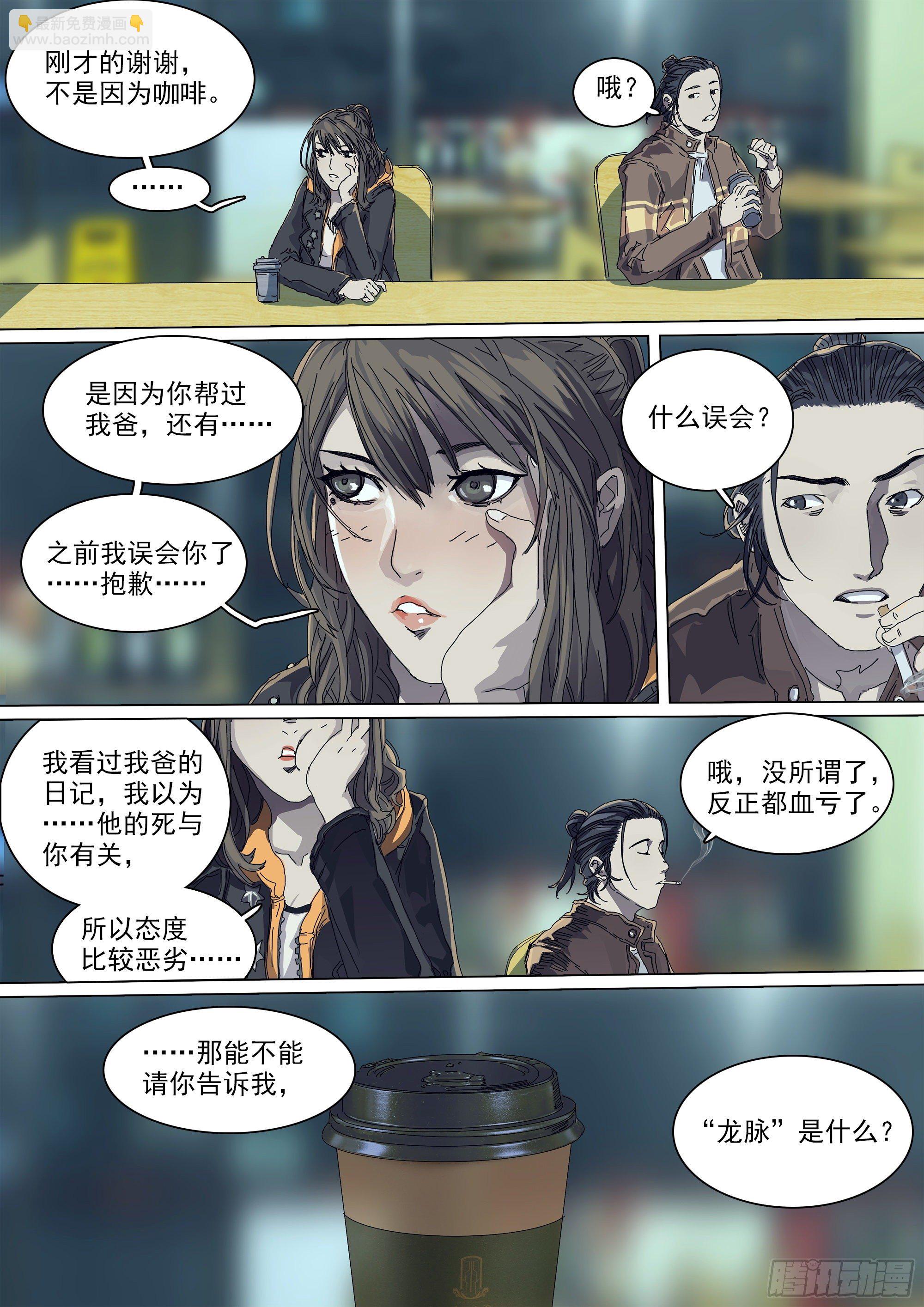 龙脉与古神力量-第21话
